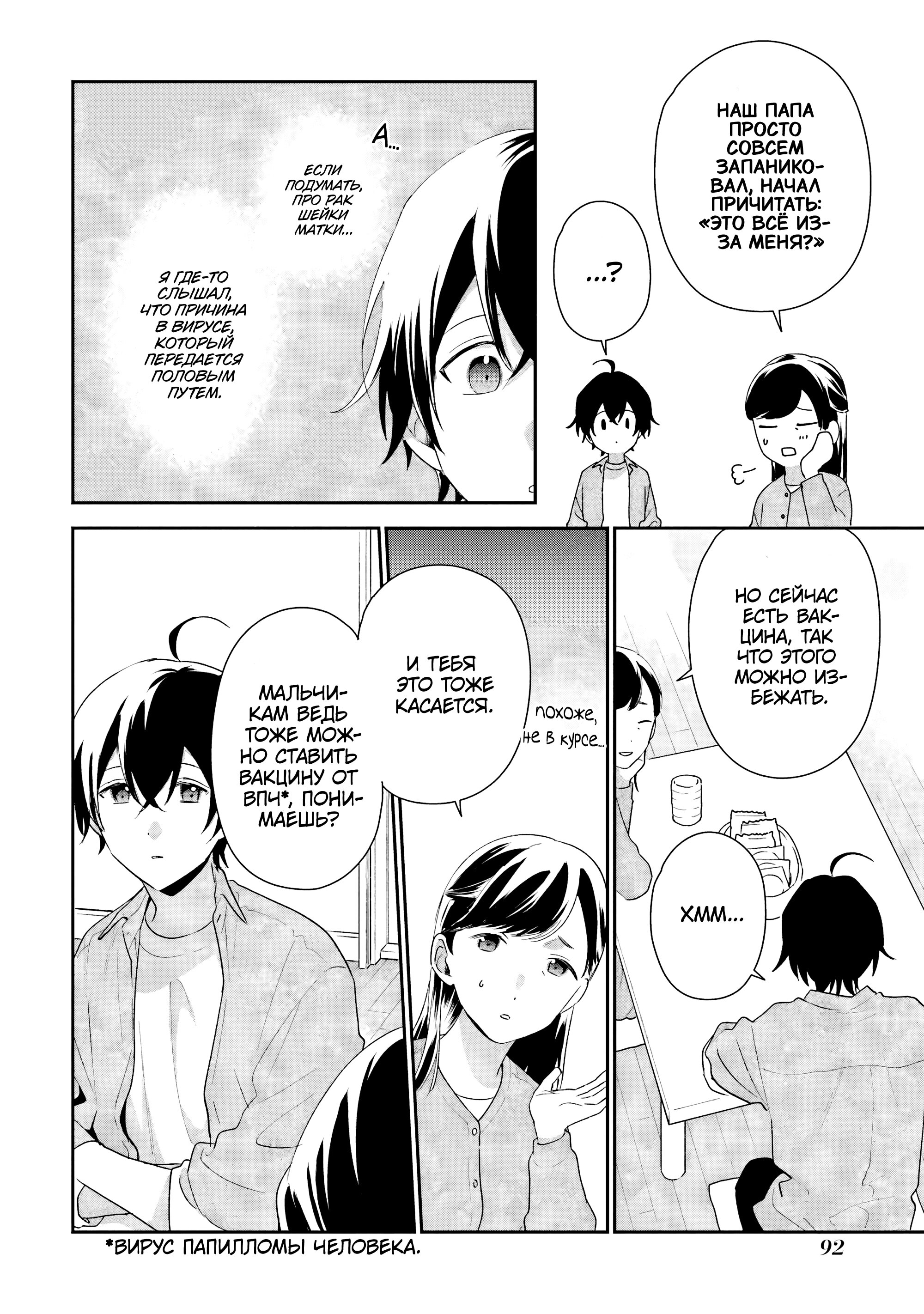 Манга История знакомства опытной тебя и неопытного меня - Глава 43 Страница 10