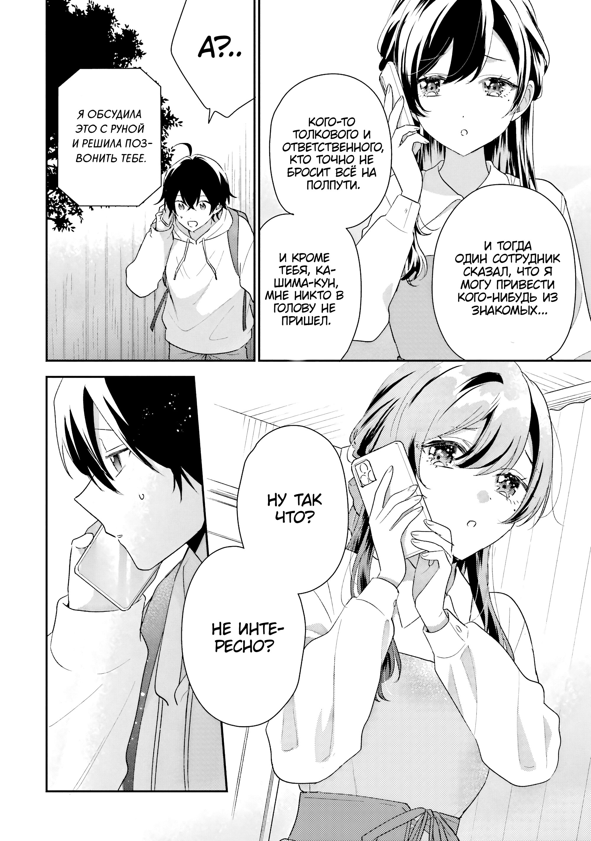 Манга История знакомства опытной тебя и неопытного меня - Глава 43 Страница 22