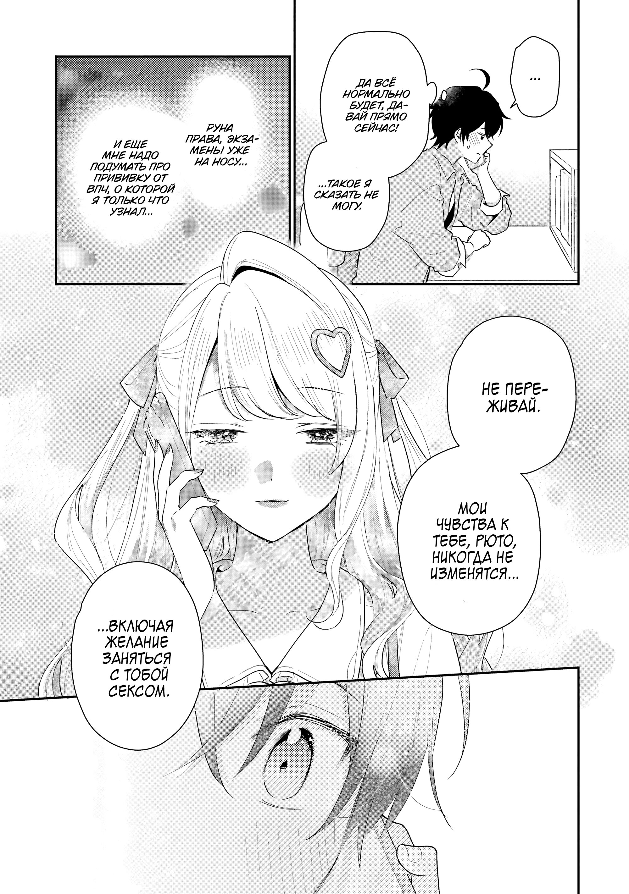 Манга История знакомства опытной тебя и неопытного меня - Глава 43 Страница 15