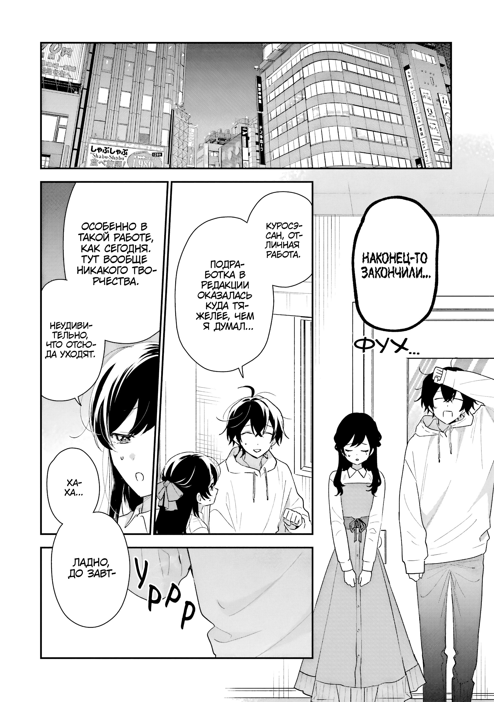 Манга История знакомства опытной тебя и неопытного меня - Глава 43 Страница 32