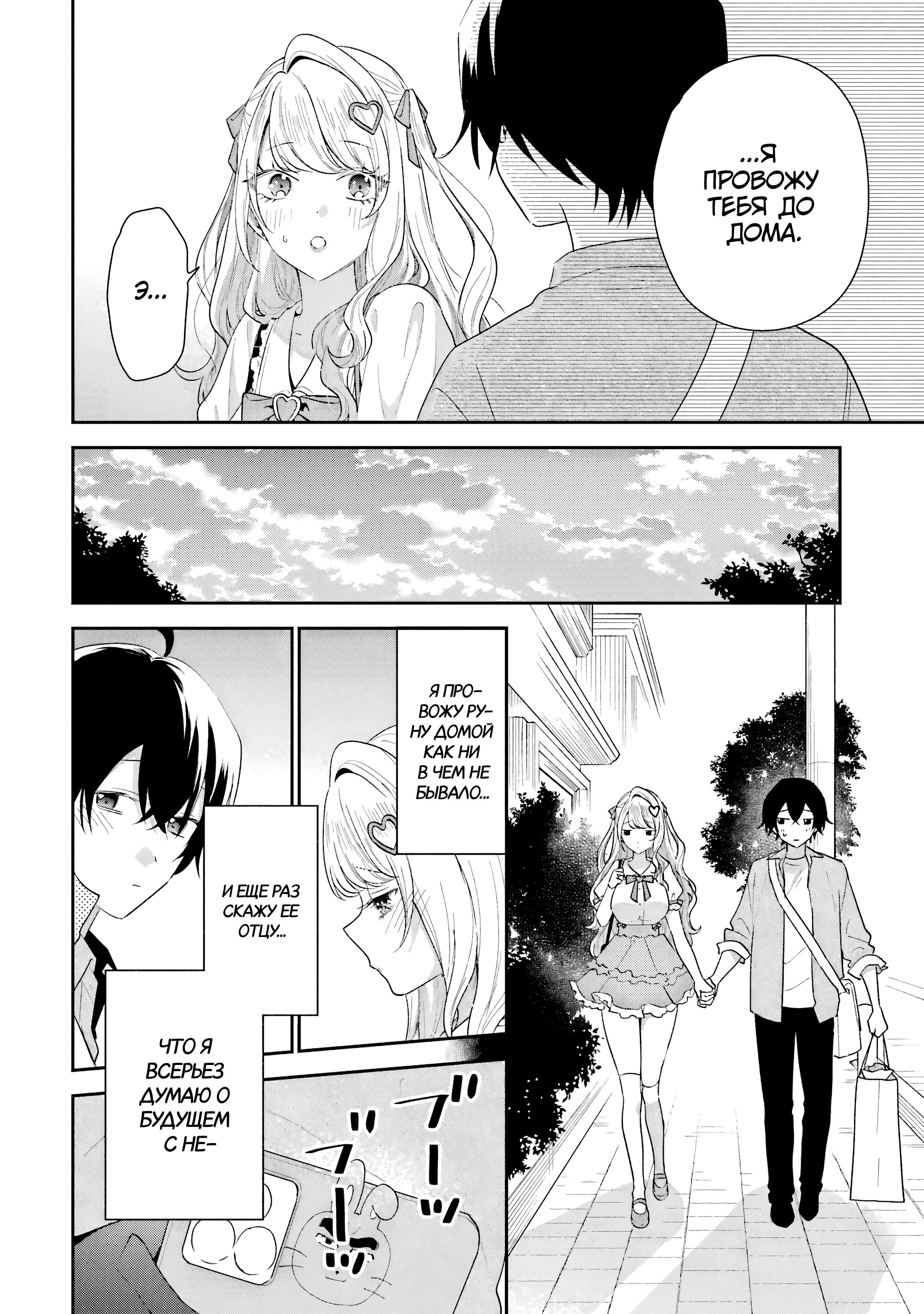 Манга История знакомства опытной тебя и неопытного меня - Глава 43 Страница 6