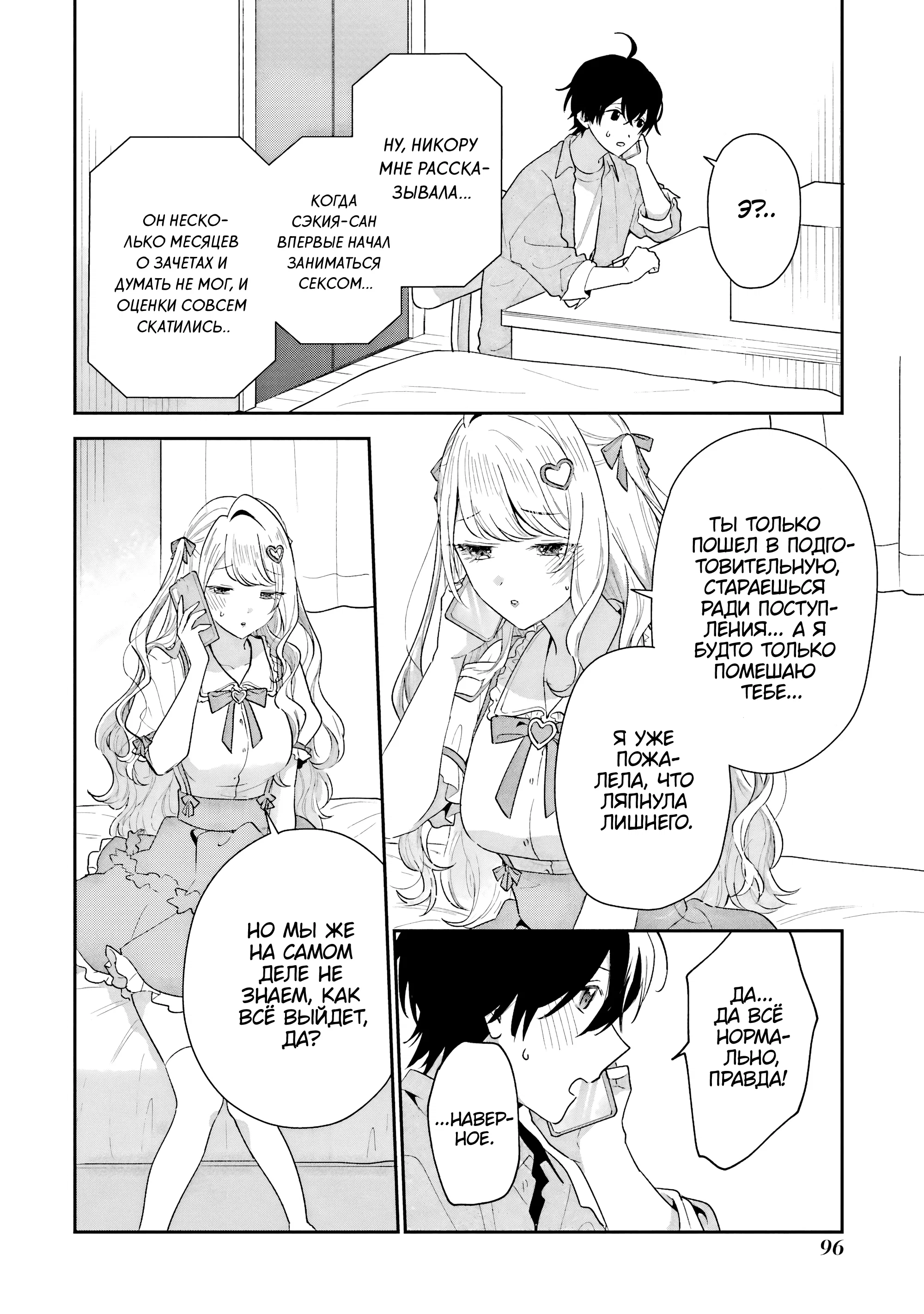 Манга История знакомства опытной тебя и неопытного меня - Глава 43 Страница 14