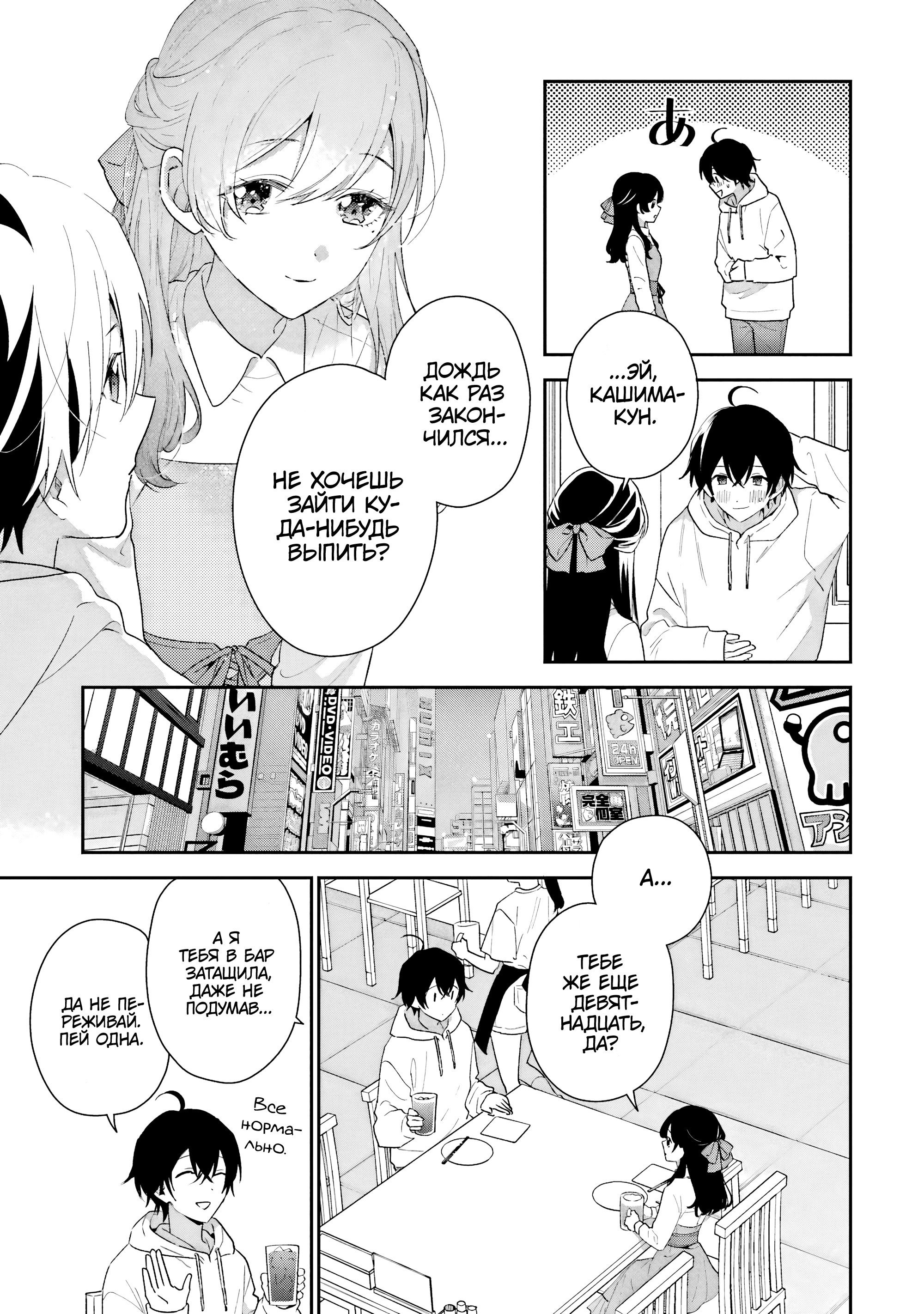 Манга История знакомства опытной тебя и неопытного меня - Глава 43 Страница 33