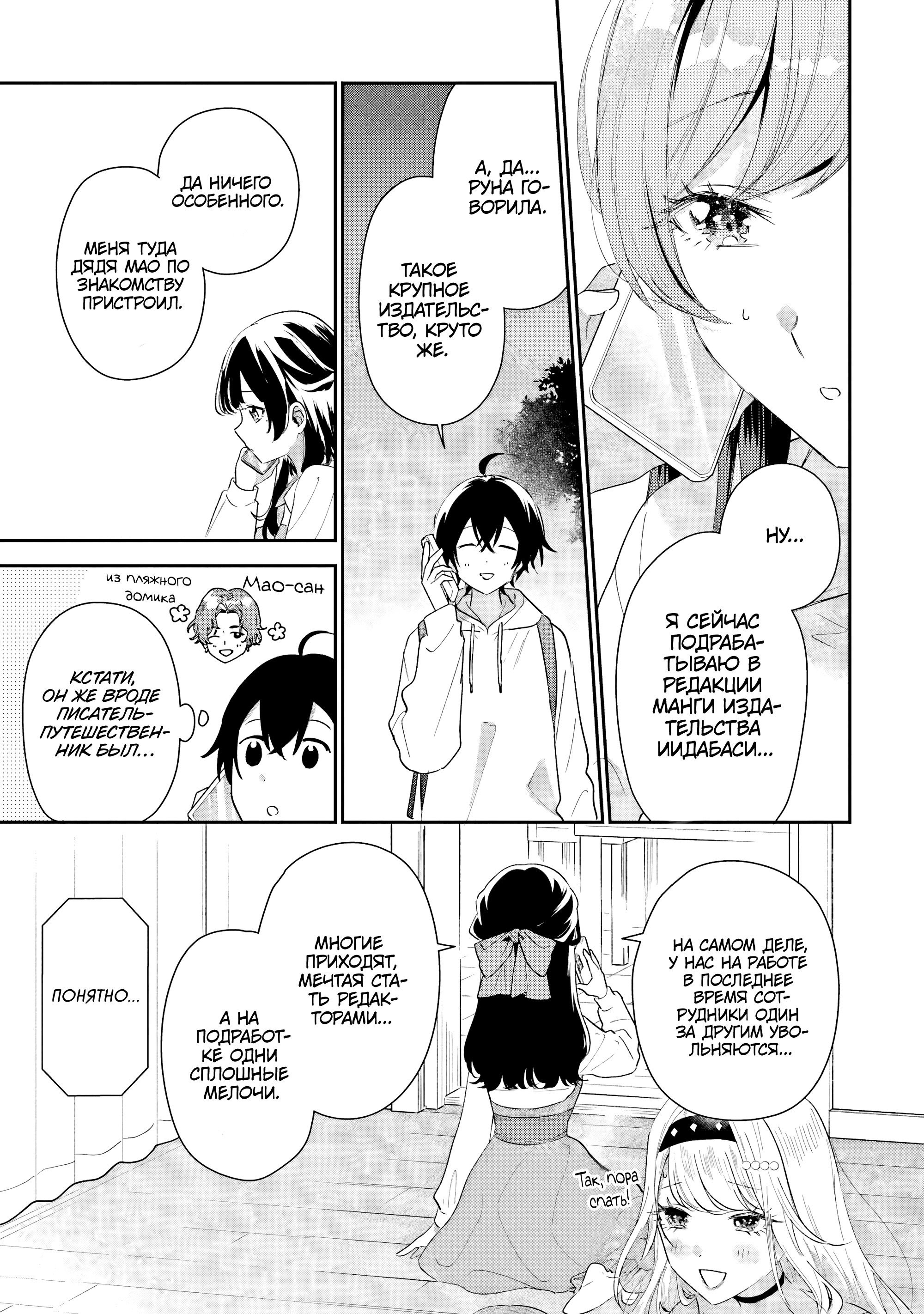 Манга История знакомства опытной тебя и неопытного меня - Глава 43 Страница 21