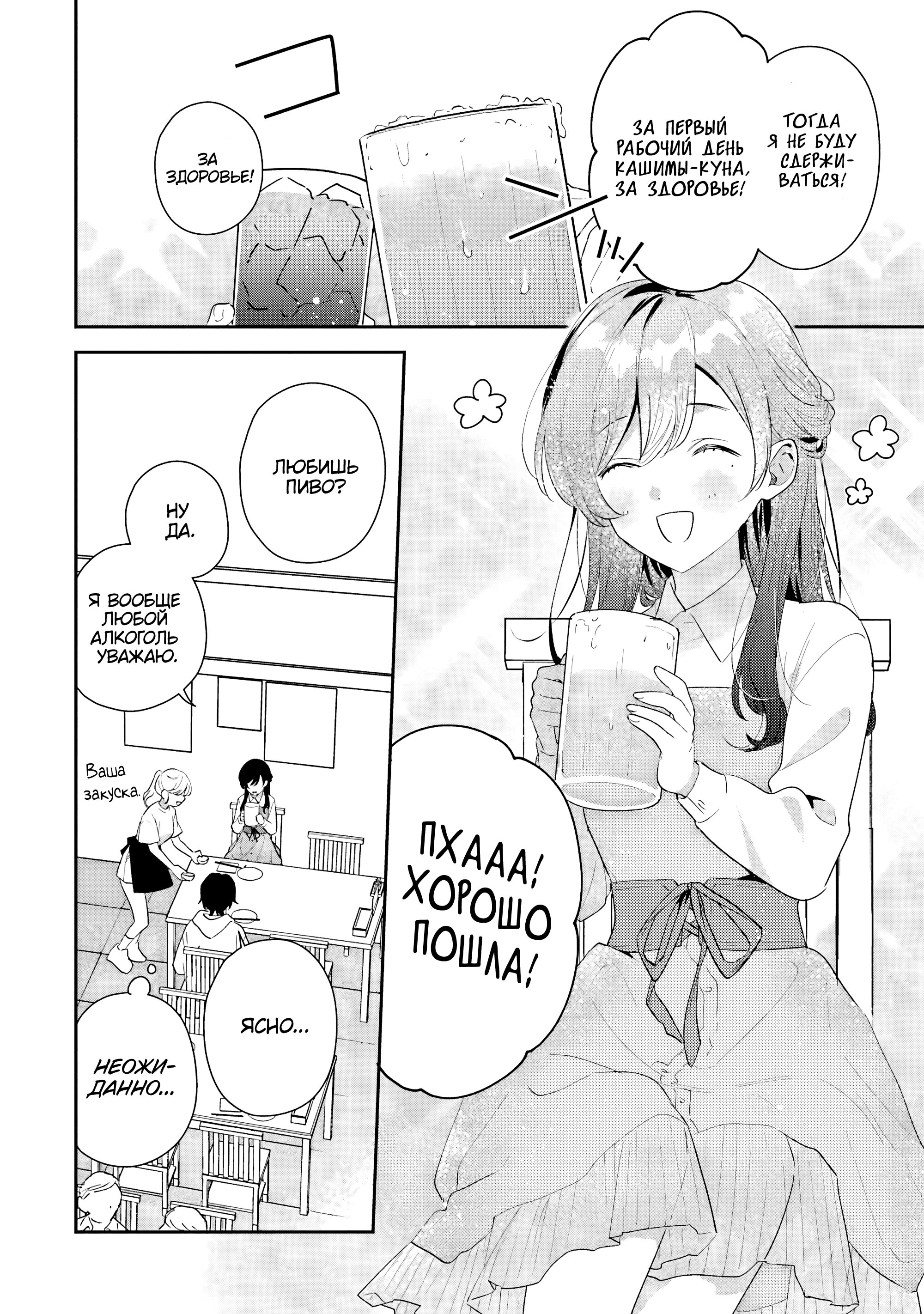 Манга История знакомства опытной тебя и неопытного меня - Глава 43 Страница 34