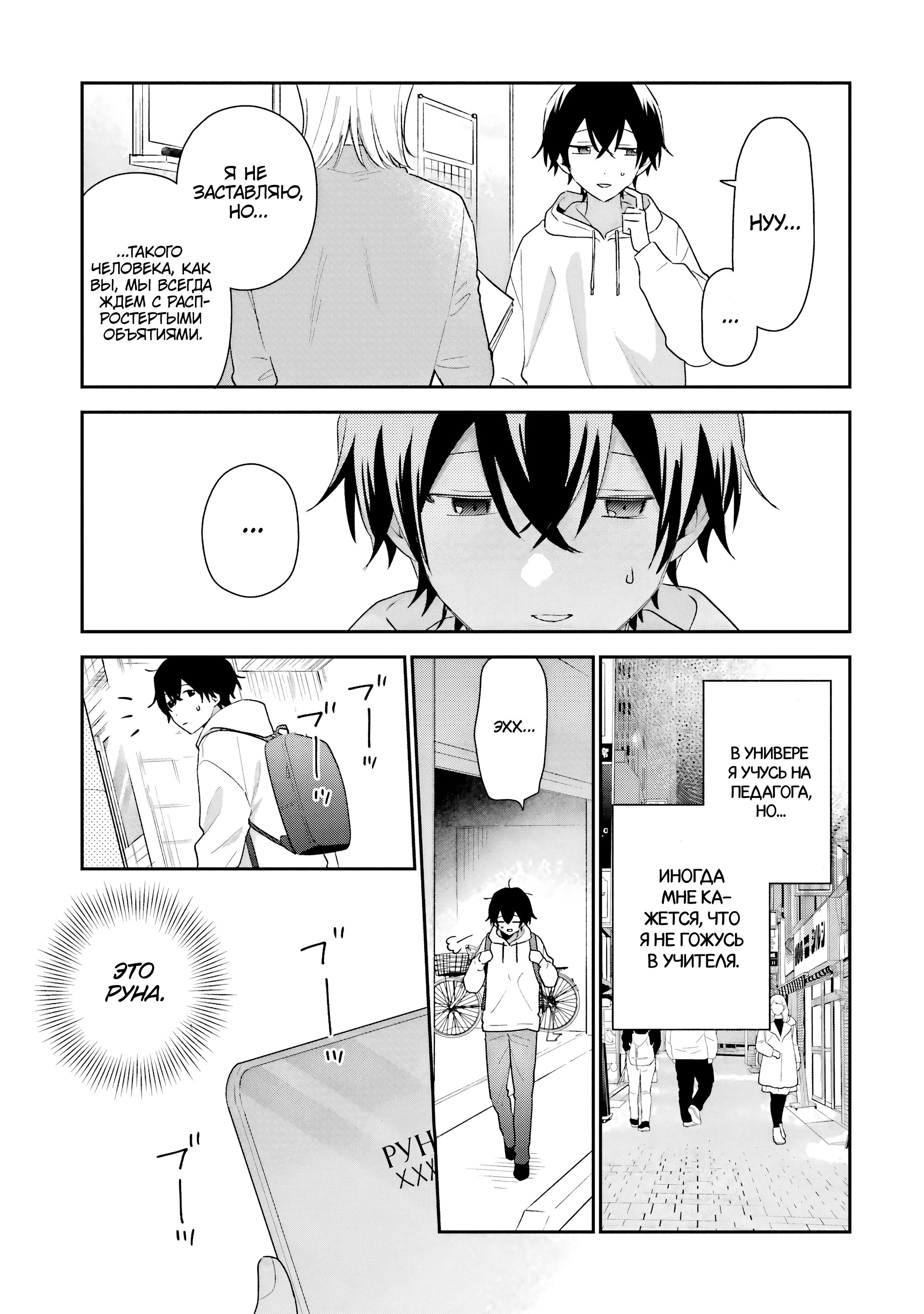 Манга История знакомства опытной тебя и неопытного меня - Глава 43 Страница 19