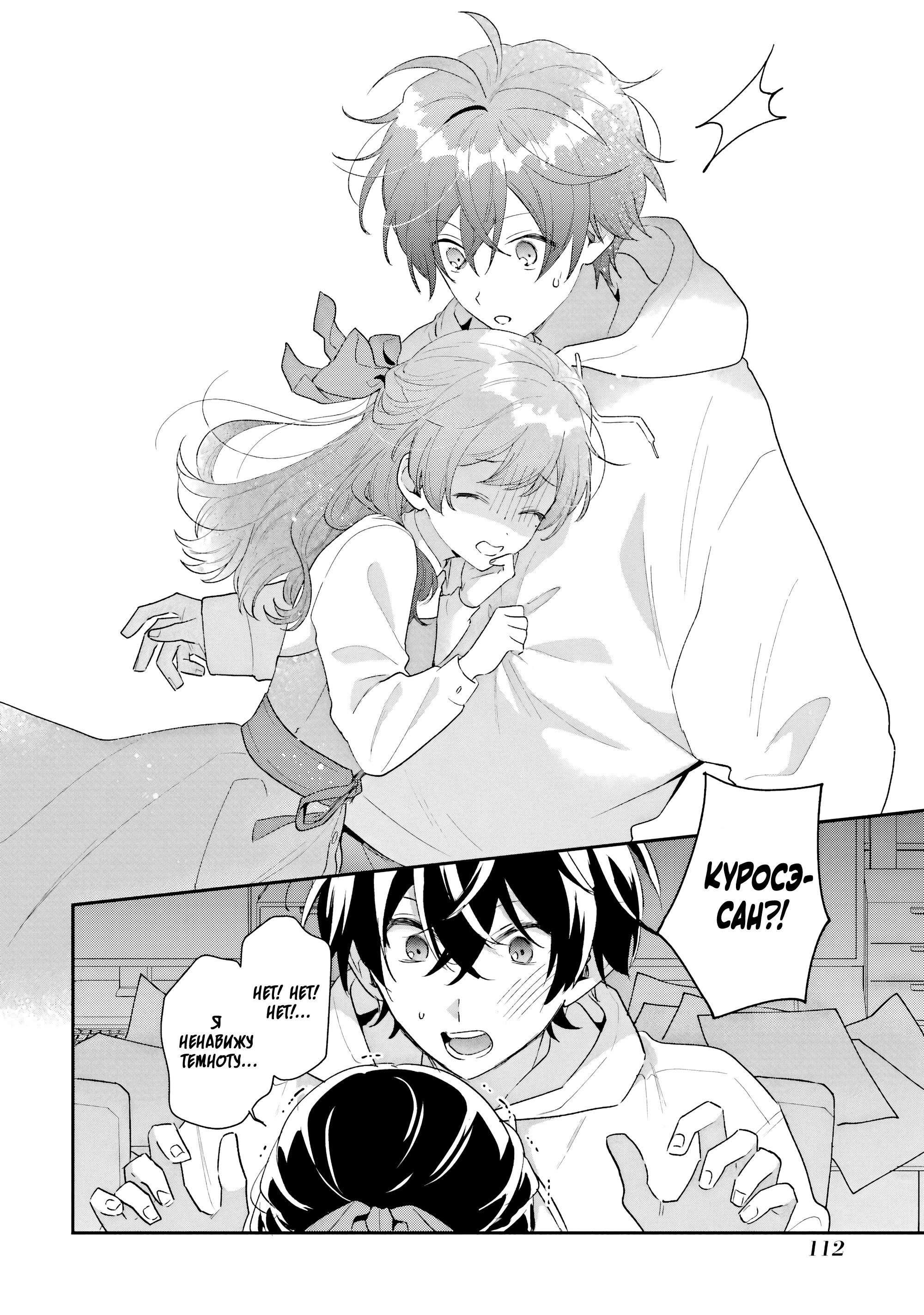 Манга История знакомства опытной тебя и неопытного меня - Глава 43 Страница 30