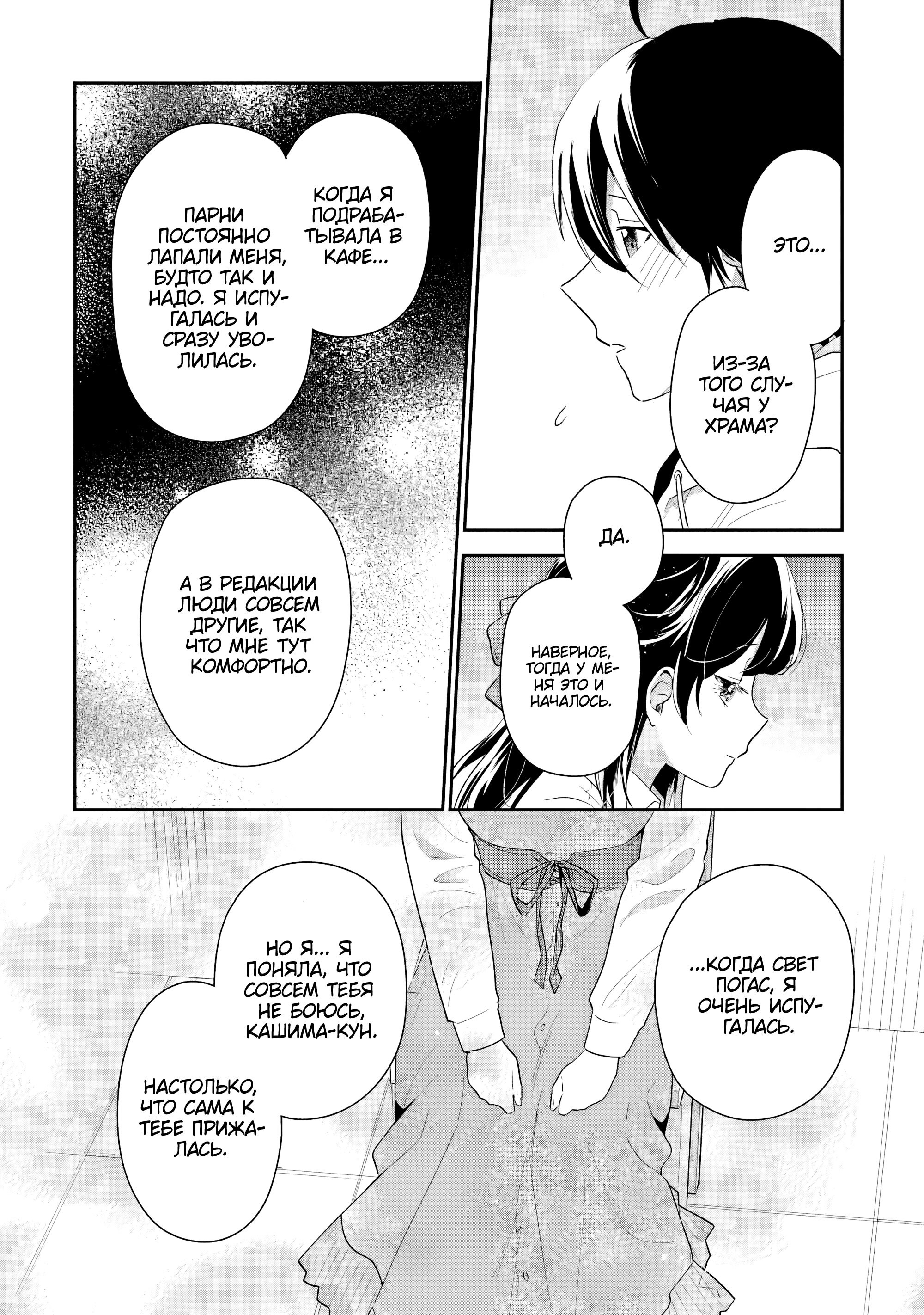 Манга История знакомства опытной тебя и неопытного меня - Глава 43 Страница 36