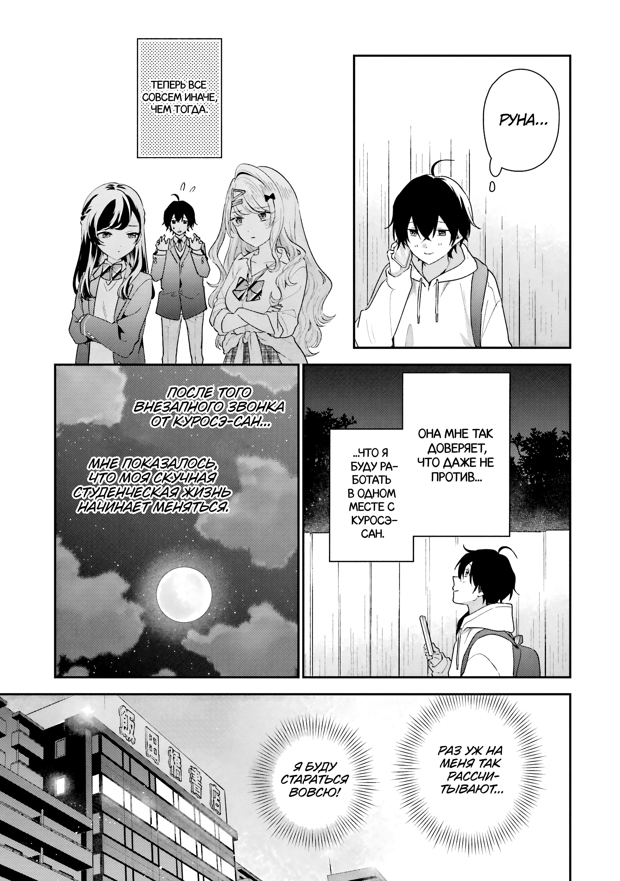 Манга История знакомства опытной тебя и неопытного меня - Глава 43 Страница 25