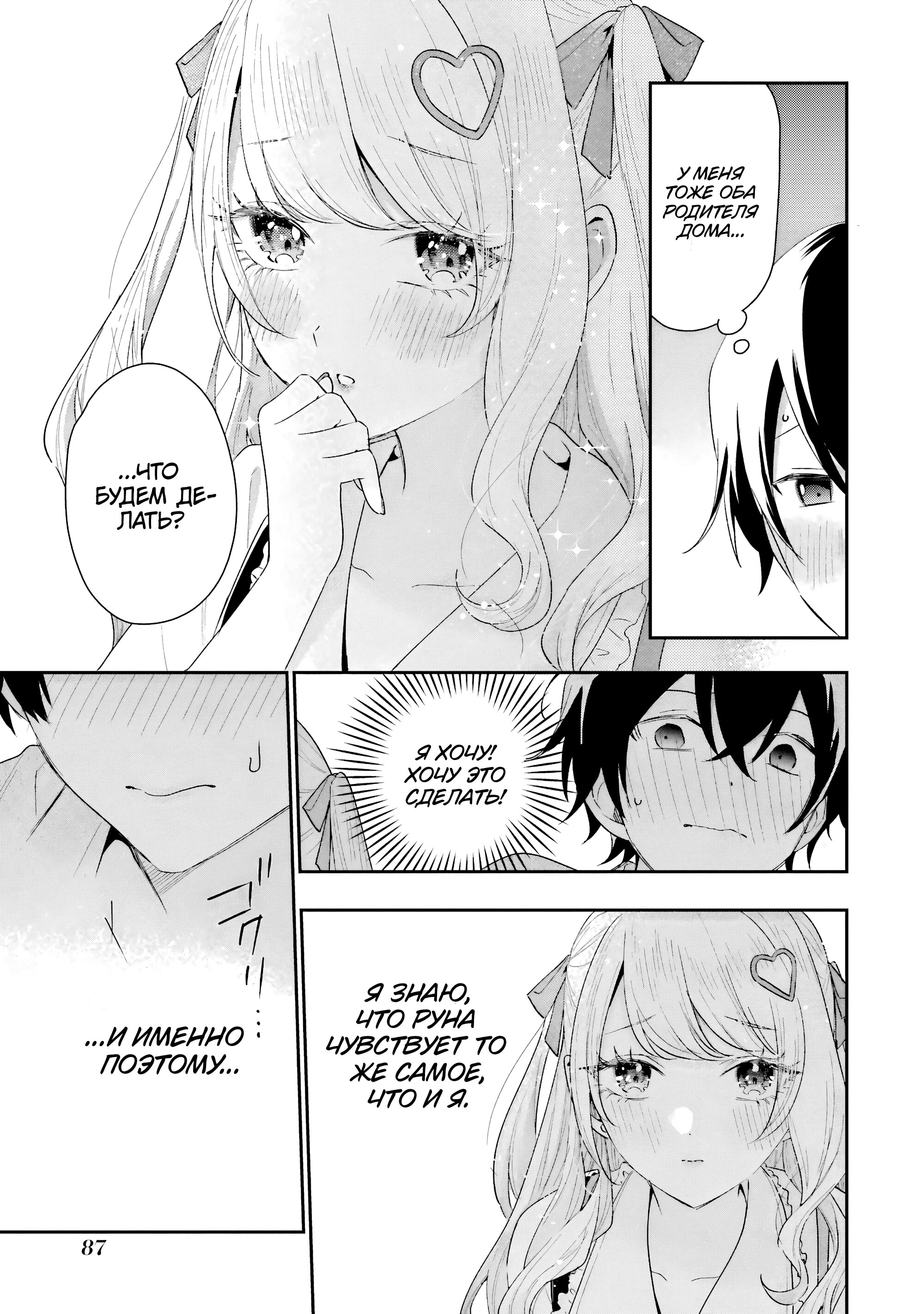 Манга История знакомства опытной тебя и неопытного меня - Глава 43 Страница 5