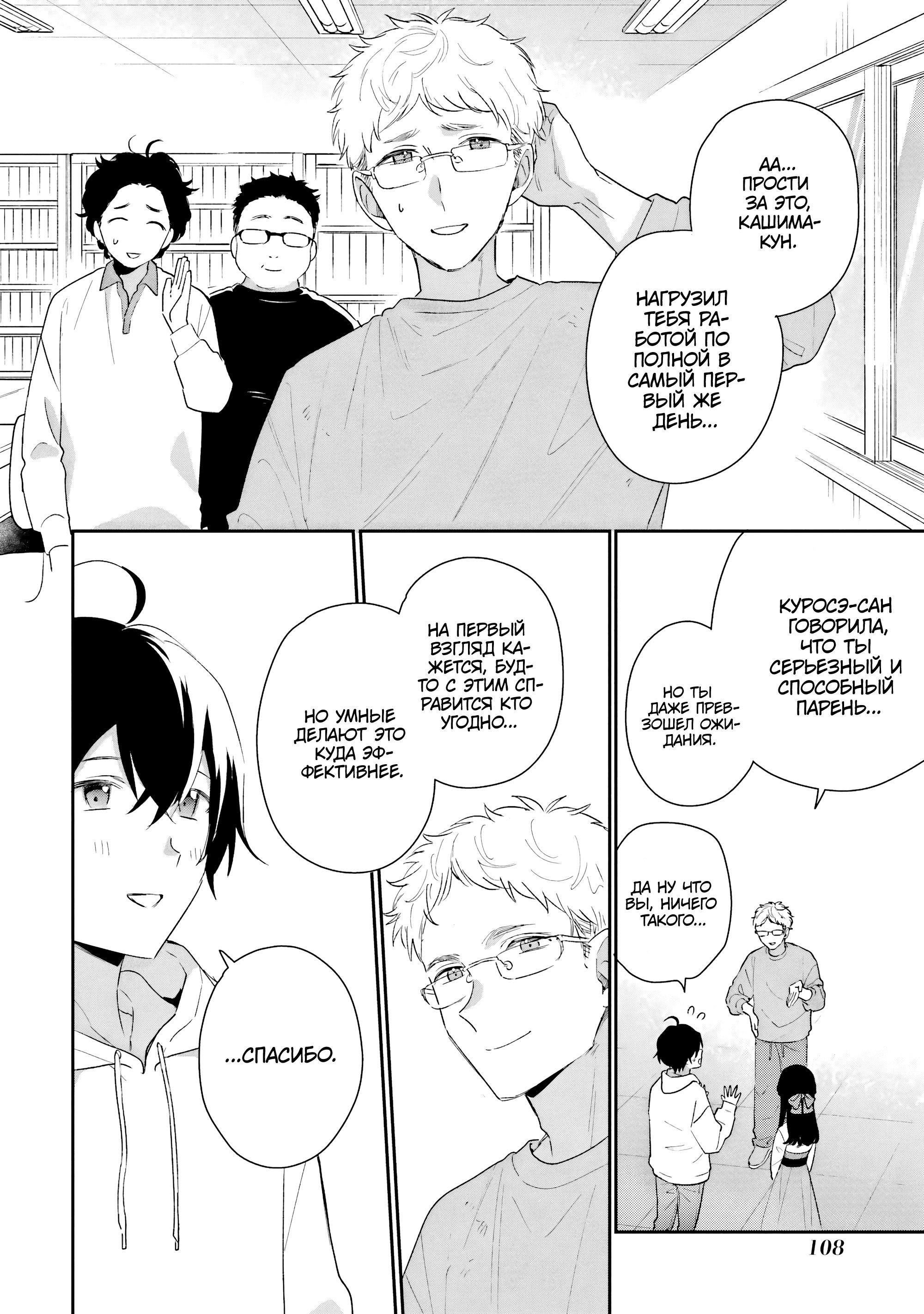 Манга История знакомства опытной тебя и неопытного меня - Глава 43 Страница 26