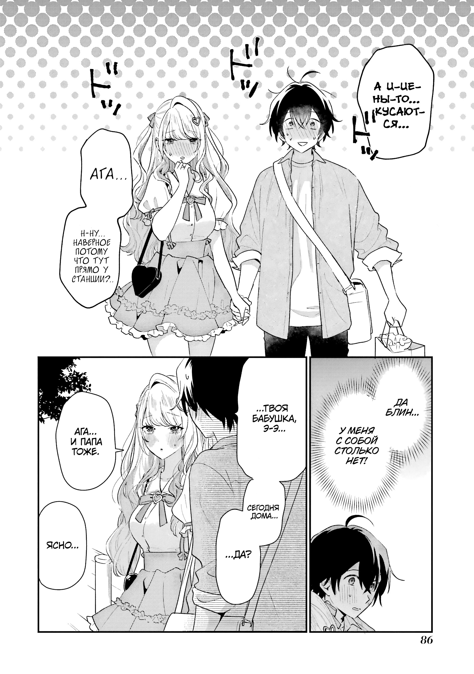 Манга История знакомства опытной тебя и неопытного меня - Глава 43 Страница 4