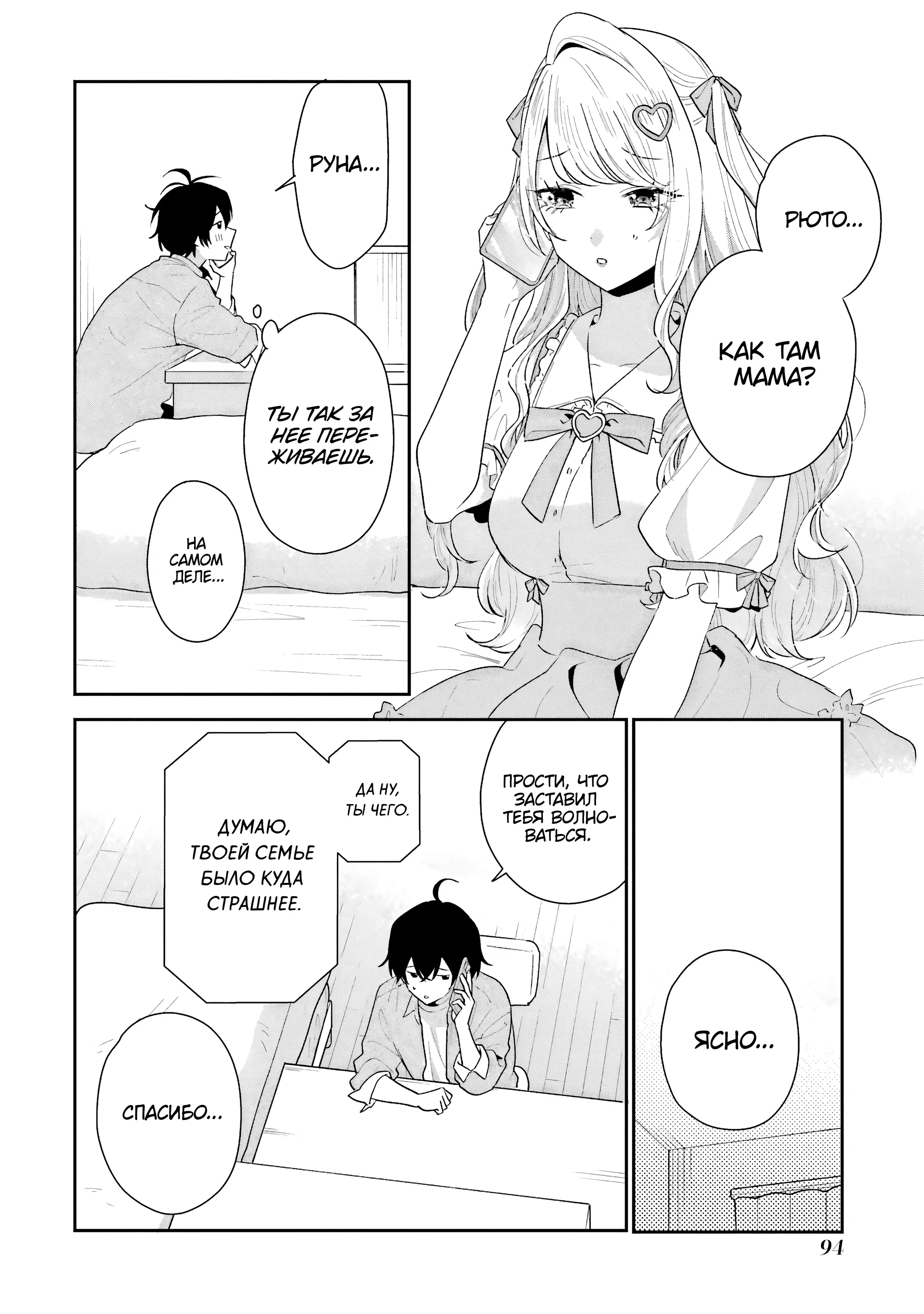 Манга История знакомства опытной тебя и неопытного меня - Глава 43 Страница 12