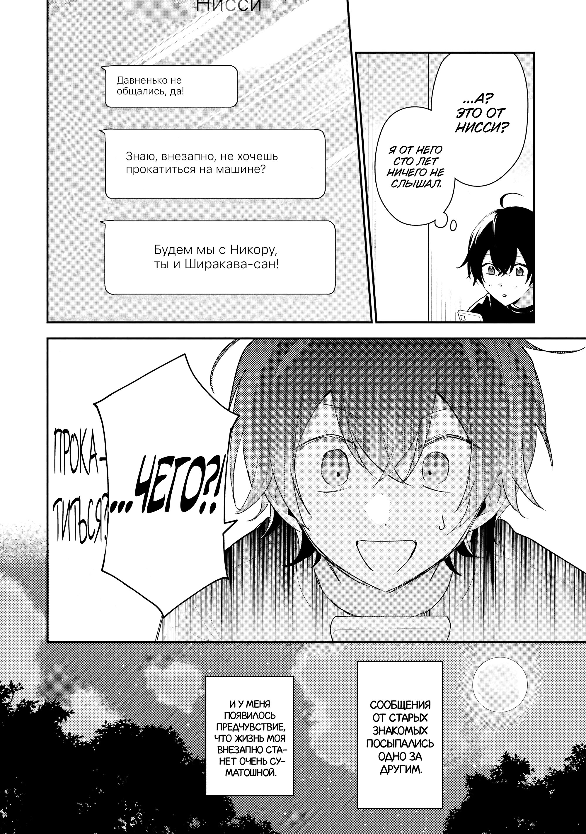 Манга История знакомства опытной тебя и неопытного меня - Глава 43 Страница 44