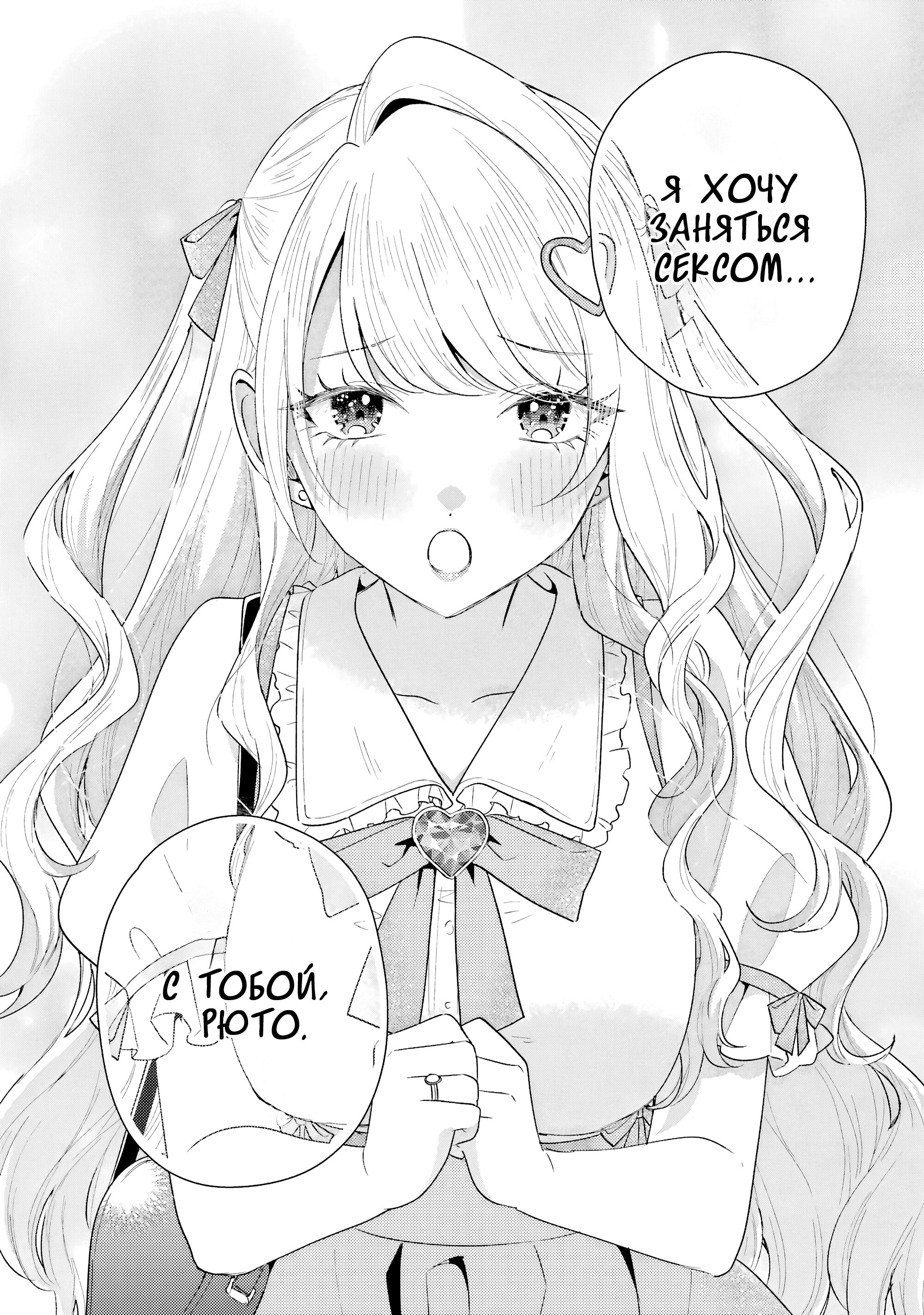 Манга История знакомства опытной тебя и неопытного меня - Глава 43 Страница 2