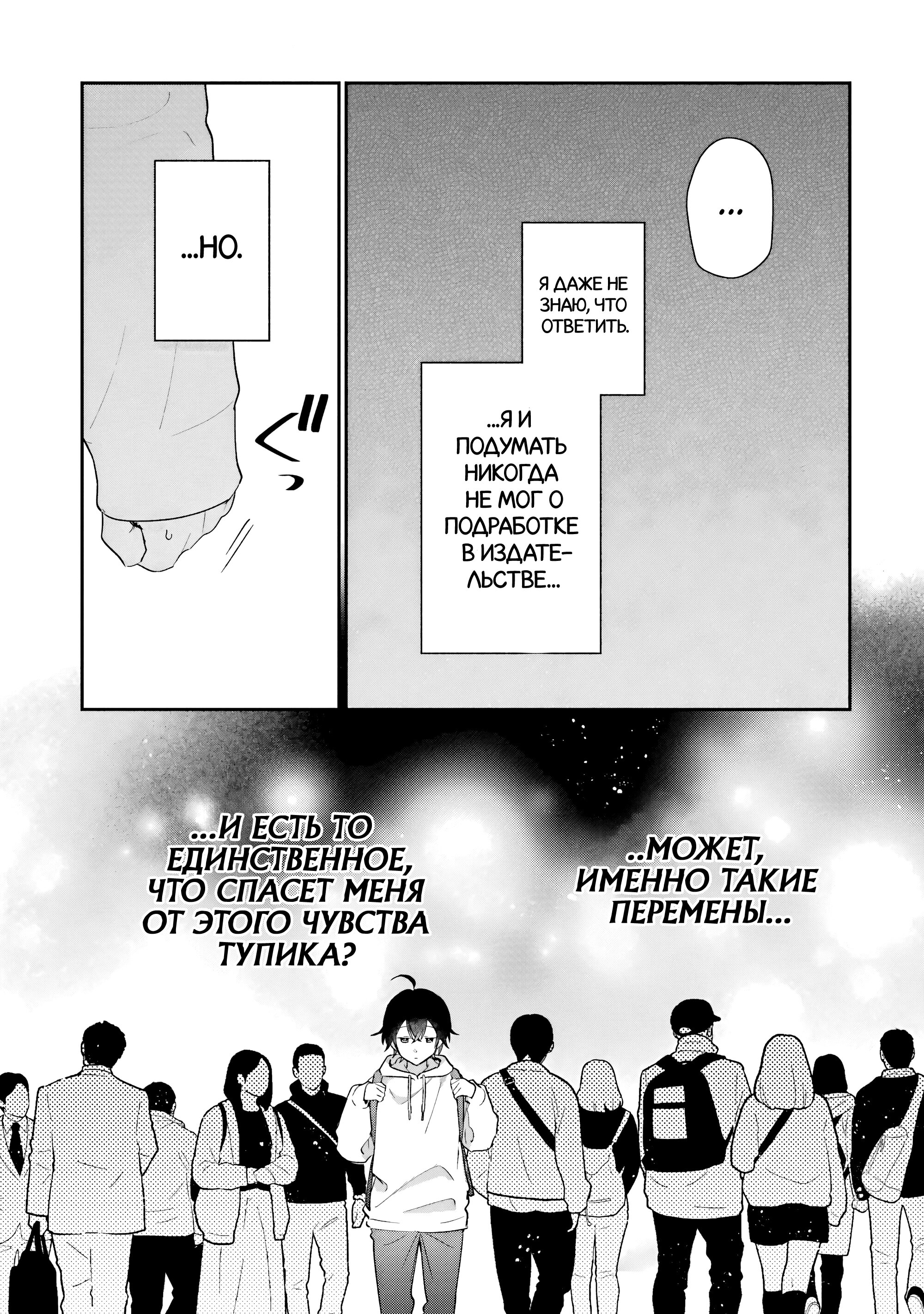 Манга История знакомства опытной тебя и неопытного меня - Глава 43 Страница 23