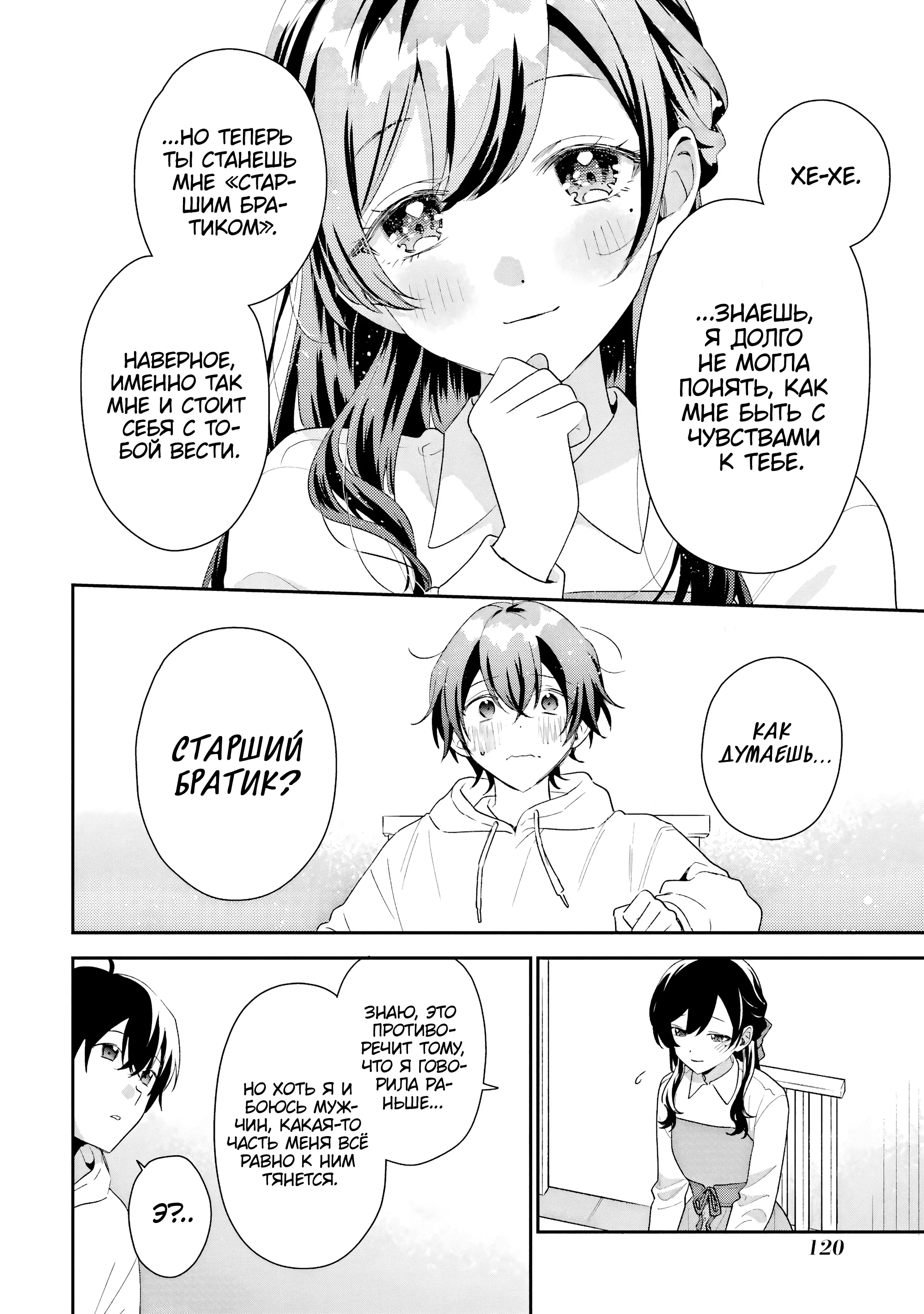 Манга История знакомства опытной тебя и неопытного меня - Глава 43 Страница 38