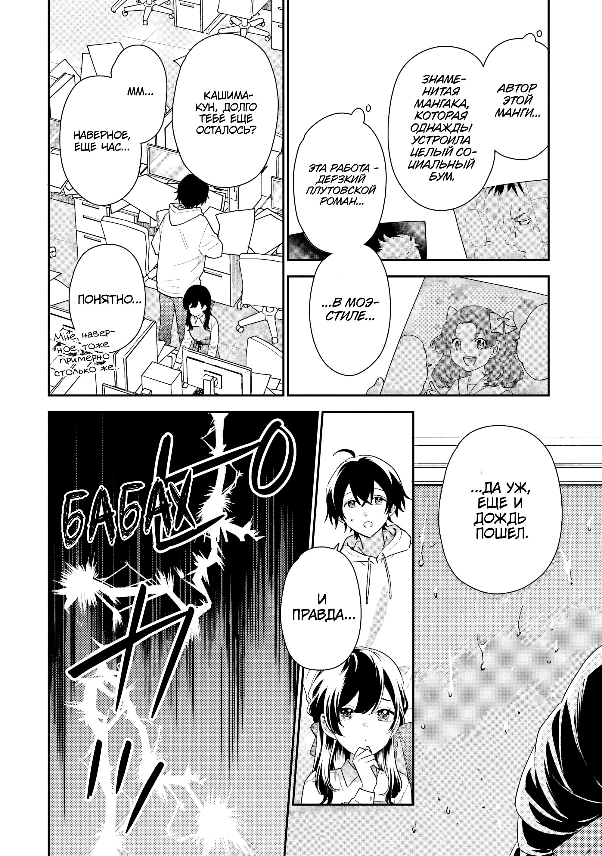 Манга История знакомства опытной тебя и неопытного меня - Глава 43 Страница 28