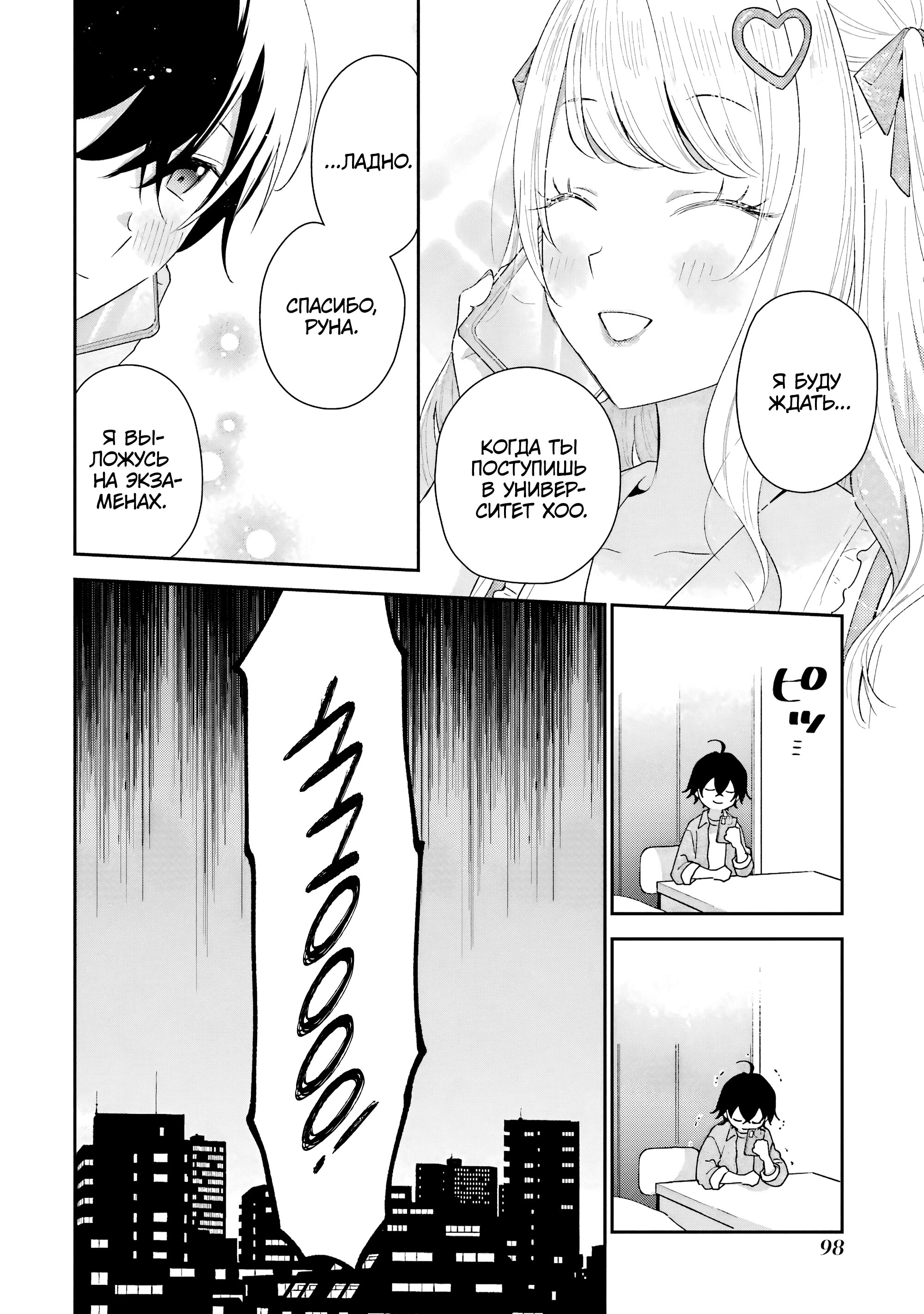 Манга История знакомства опытной тебя и неопытного меня - Глава 43 Страница 16