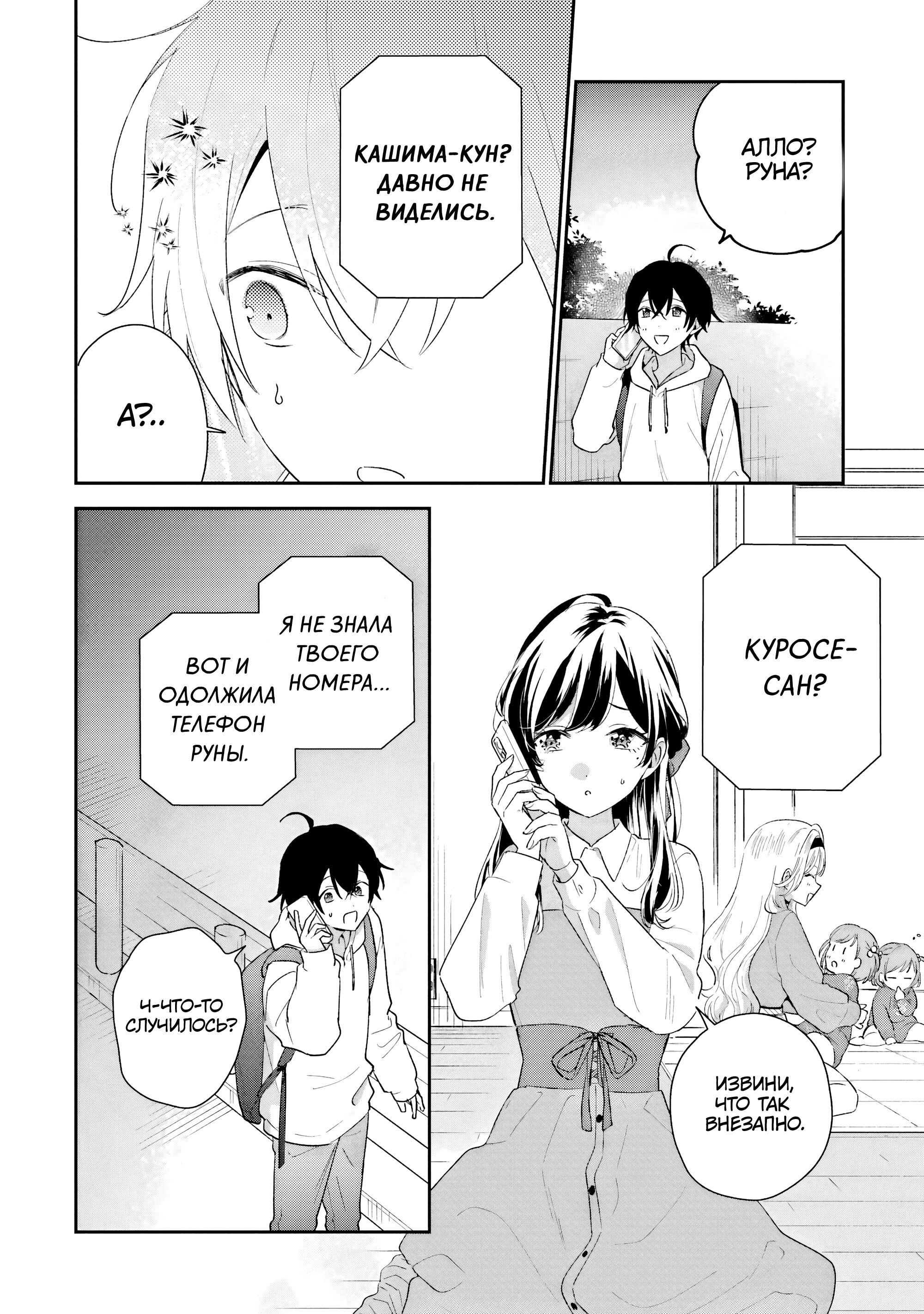 Манга История знакомства опытной тебя и неопытного меня - Глава 43 Страница 20