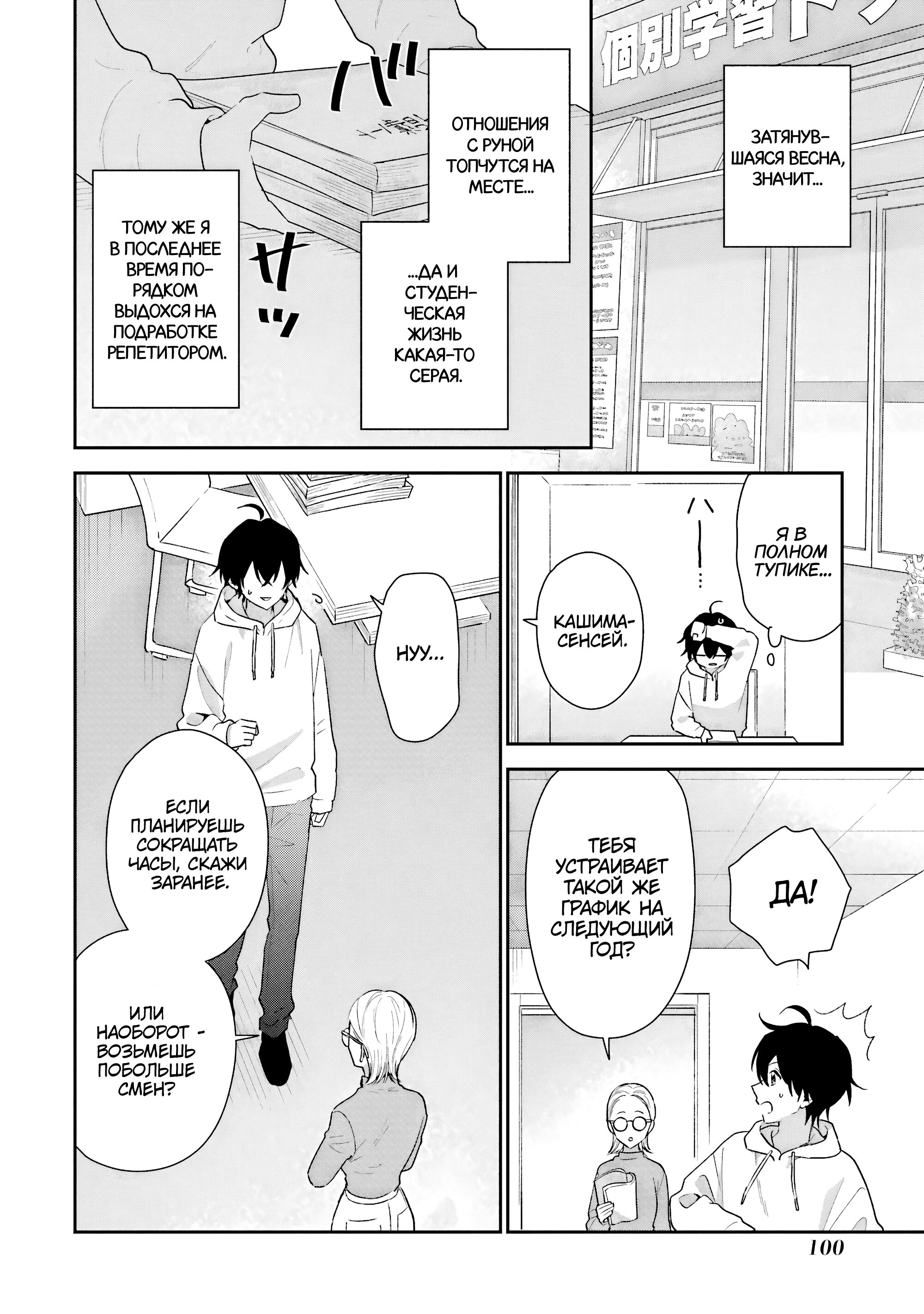 Манга История знакомства опытной тебя и неопытного меня - Глава 43 Страница 18