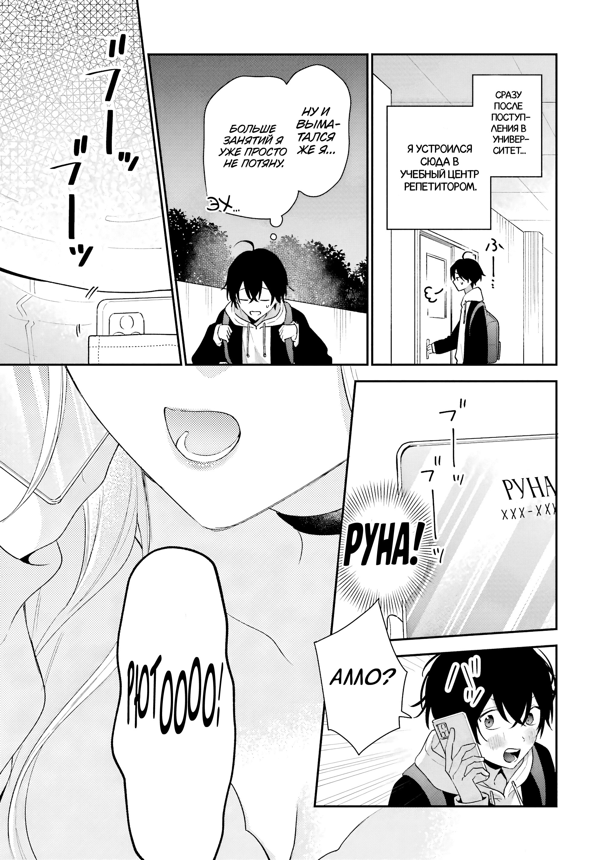 Манга История знакомства опытной тебя и неопытного меня - Глава 42 Страница 13