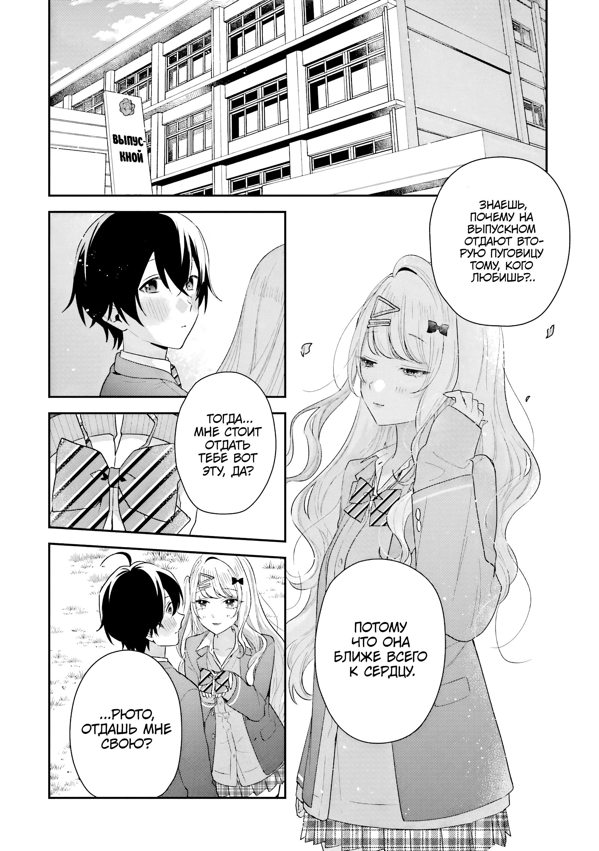 Манга История знакомства опытной тебя и неопытного меня - Глава 42 Страница 2