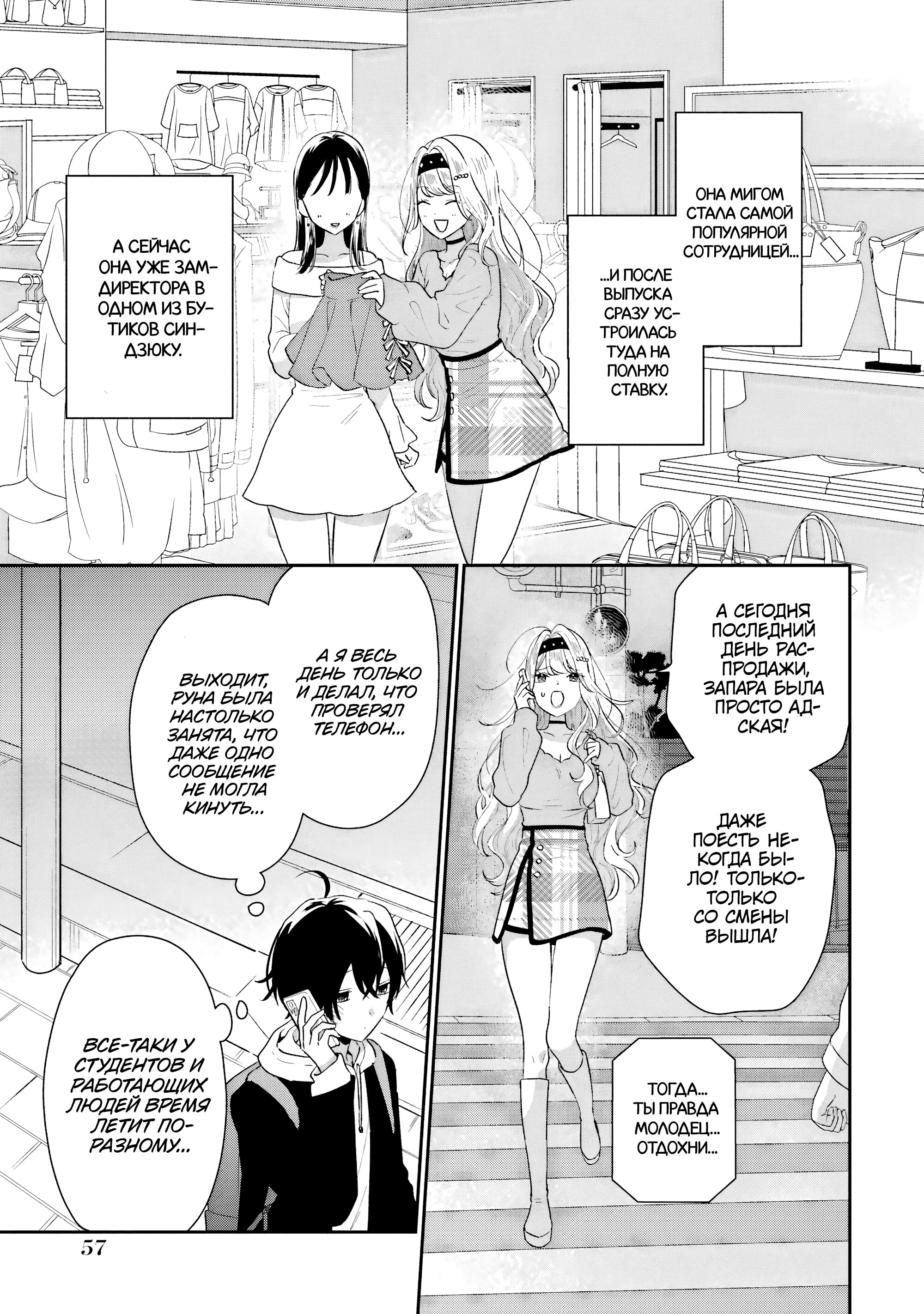 Манга История знакомства опытной тебя и неопытного меня - Глава 42 Страница 15