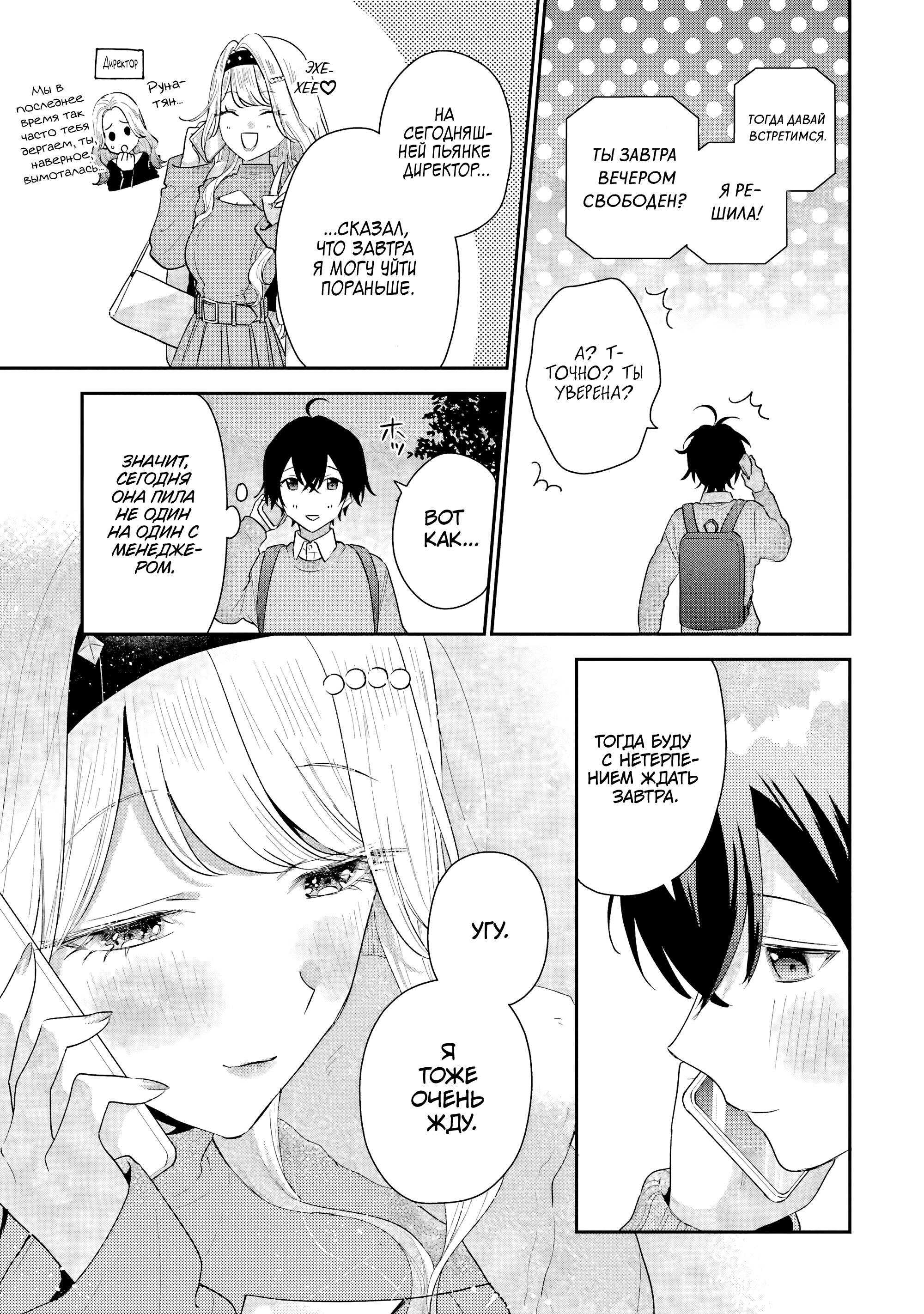 Манга История знакомства опытной тебя и неопытного меня - Глава 42 Страница 25