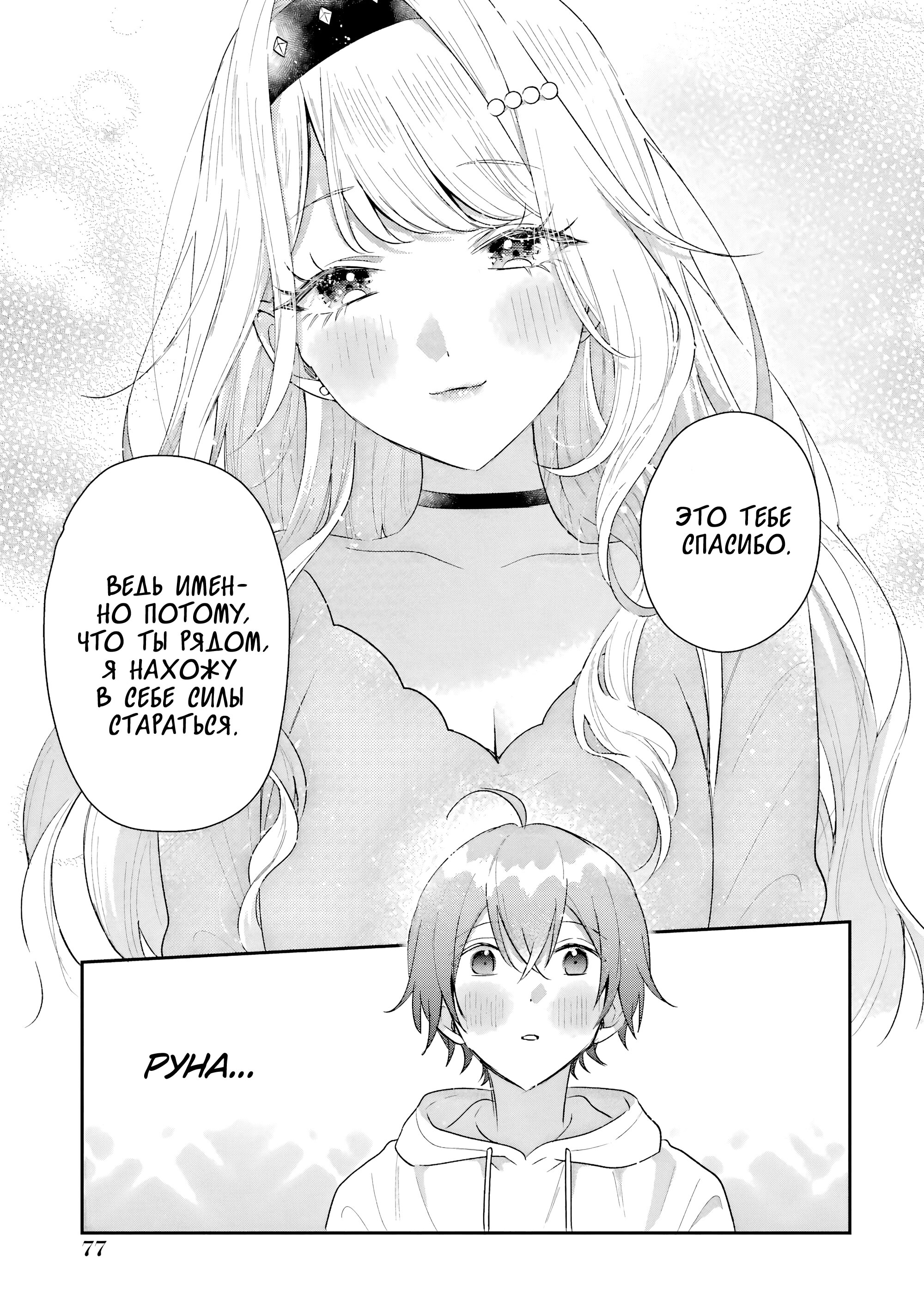 Манга История знакомства опытной тебя и неопытного меня - Глава 42 Страница 35