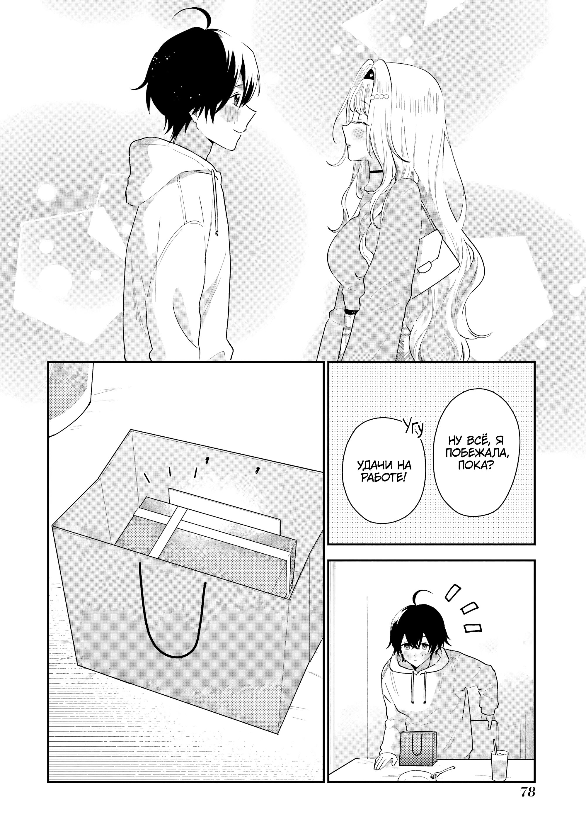 Манга История знакомства опытной тебя и неопытного меня - Глава 42 Страница 36