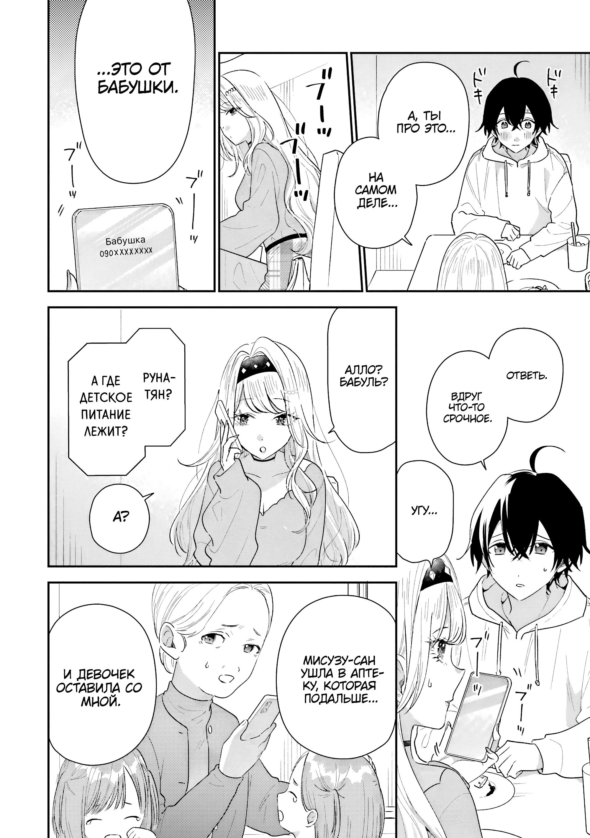 Манга История знакомства опытной тебя и неопытного меня - Глава 42 Страница 30