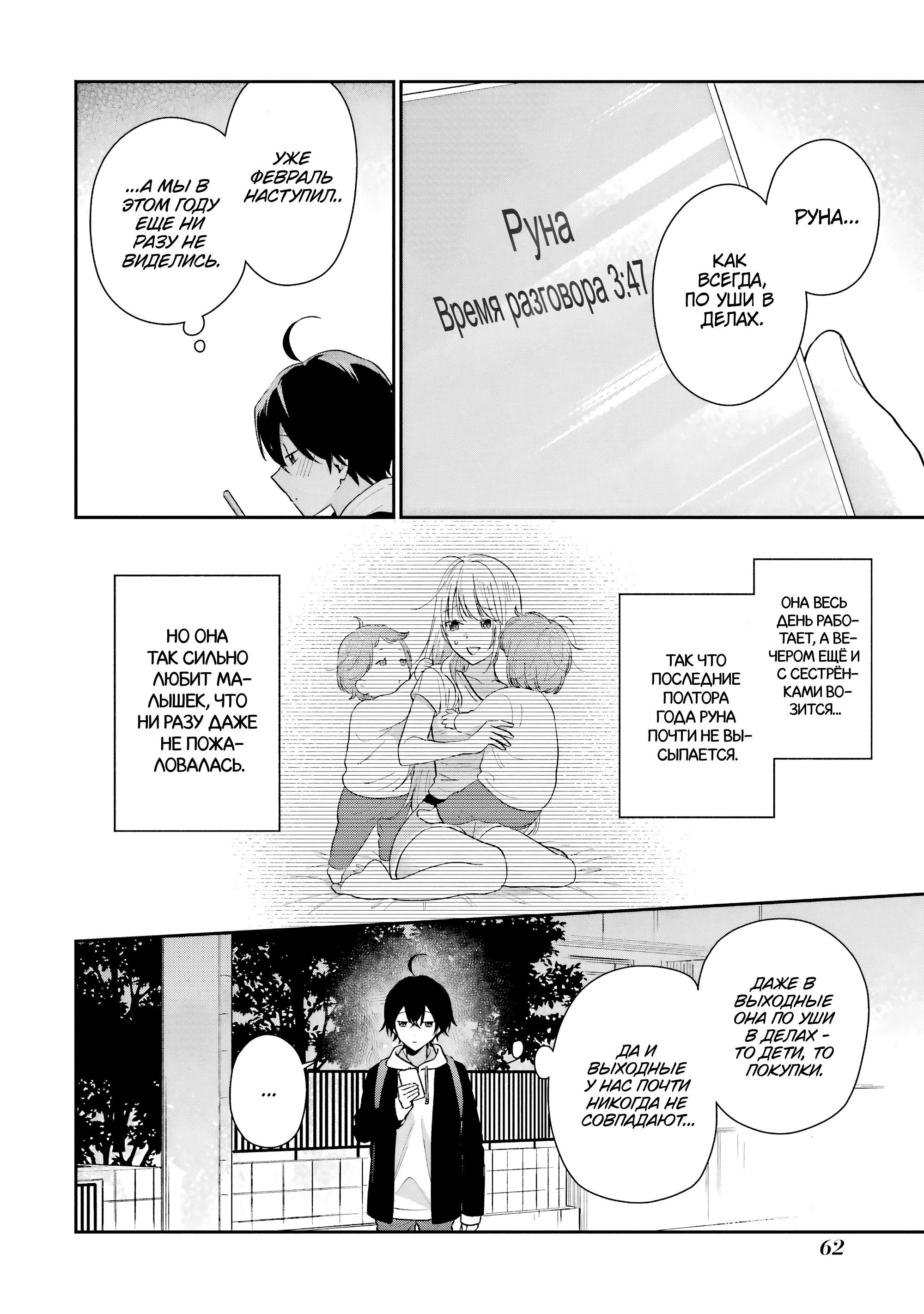 Манга История знакомства опытной тебя и неопытного меня - Глава 42 Страница 20