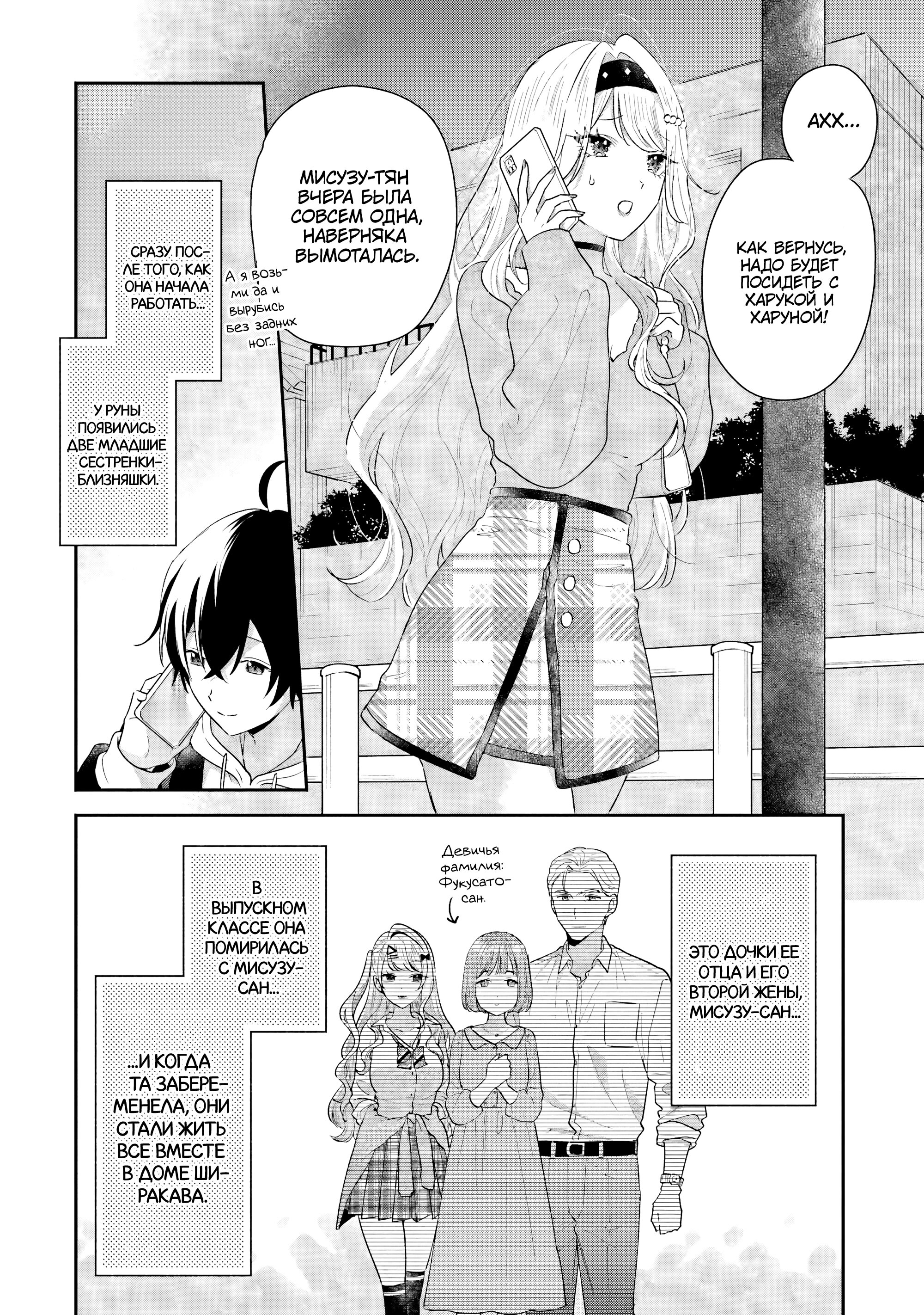 Манга История знакомства опытной тебя и неопытного меня - Глава 42 Страница 18