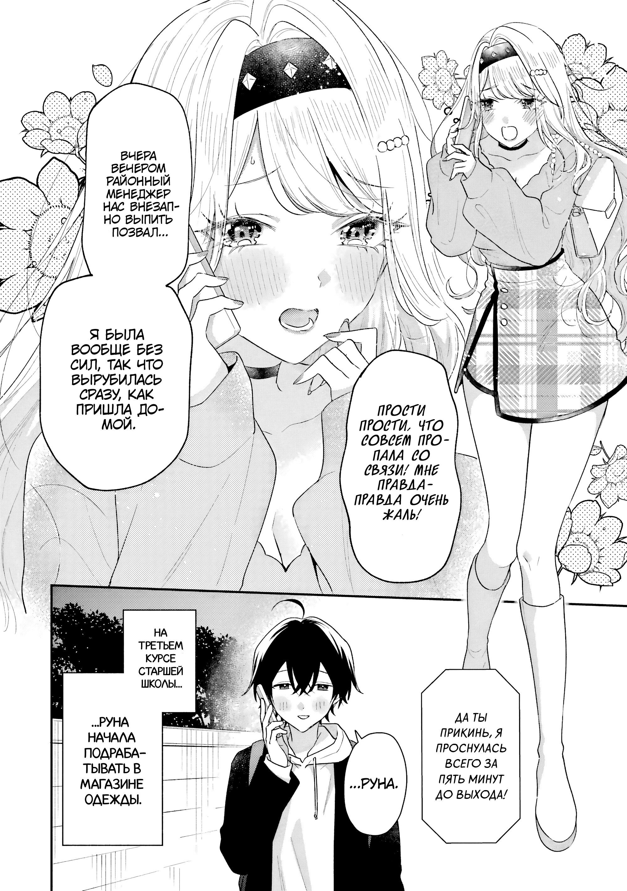 Манга История знакомства опытной тебя и неопытного меня - Глава 42 Страница 14