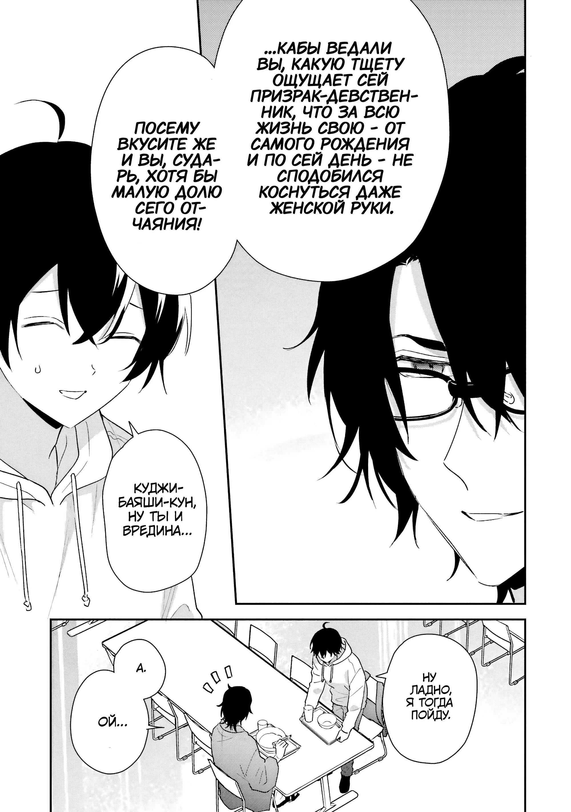 Манга История знакомства опытной тебя и неопытного меня - Глава 42 Страница 11