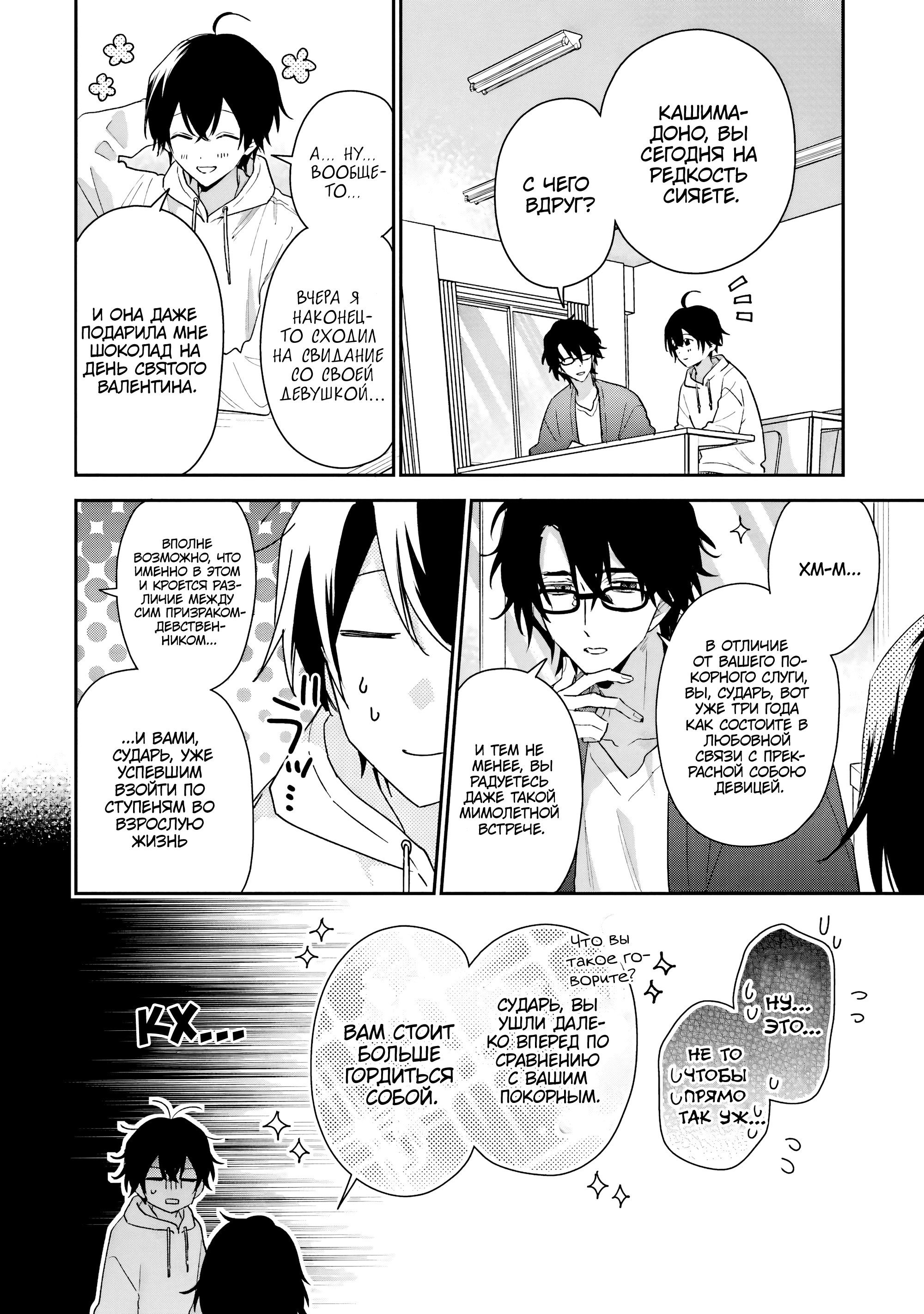 Манга История знакомства опытной тебя и неопытного меня - Глава 42 Страница 38