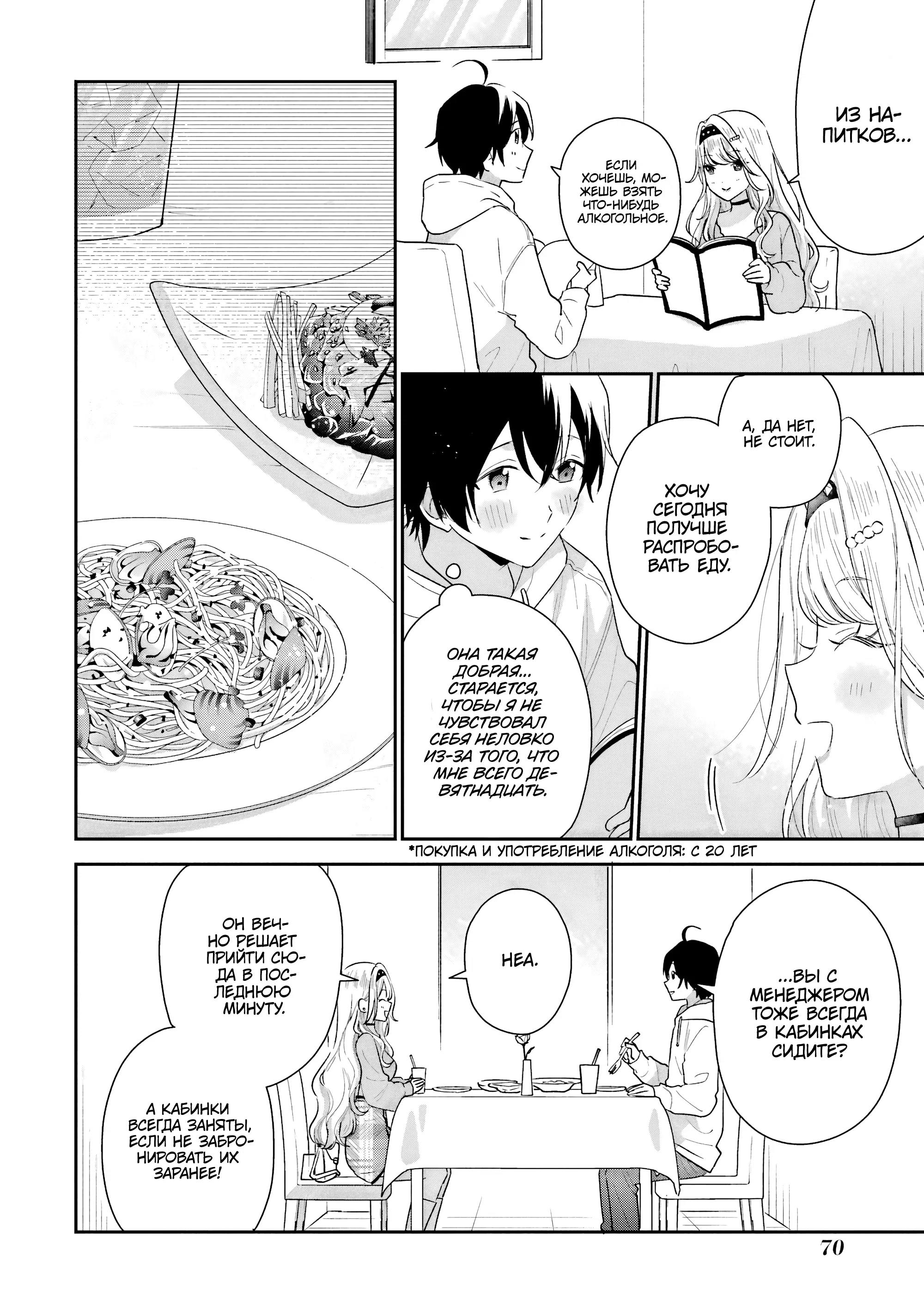 Манга История знакомства опытной тебя и неопытного меня - Глава 42 Страница 28