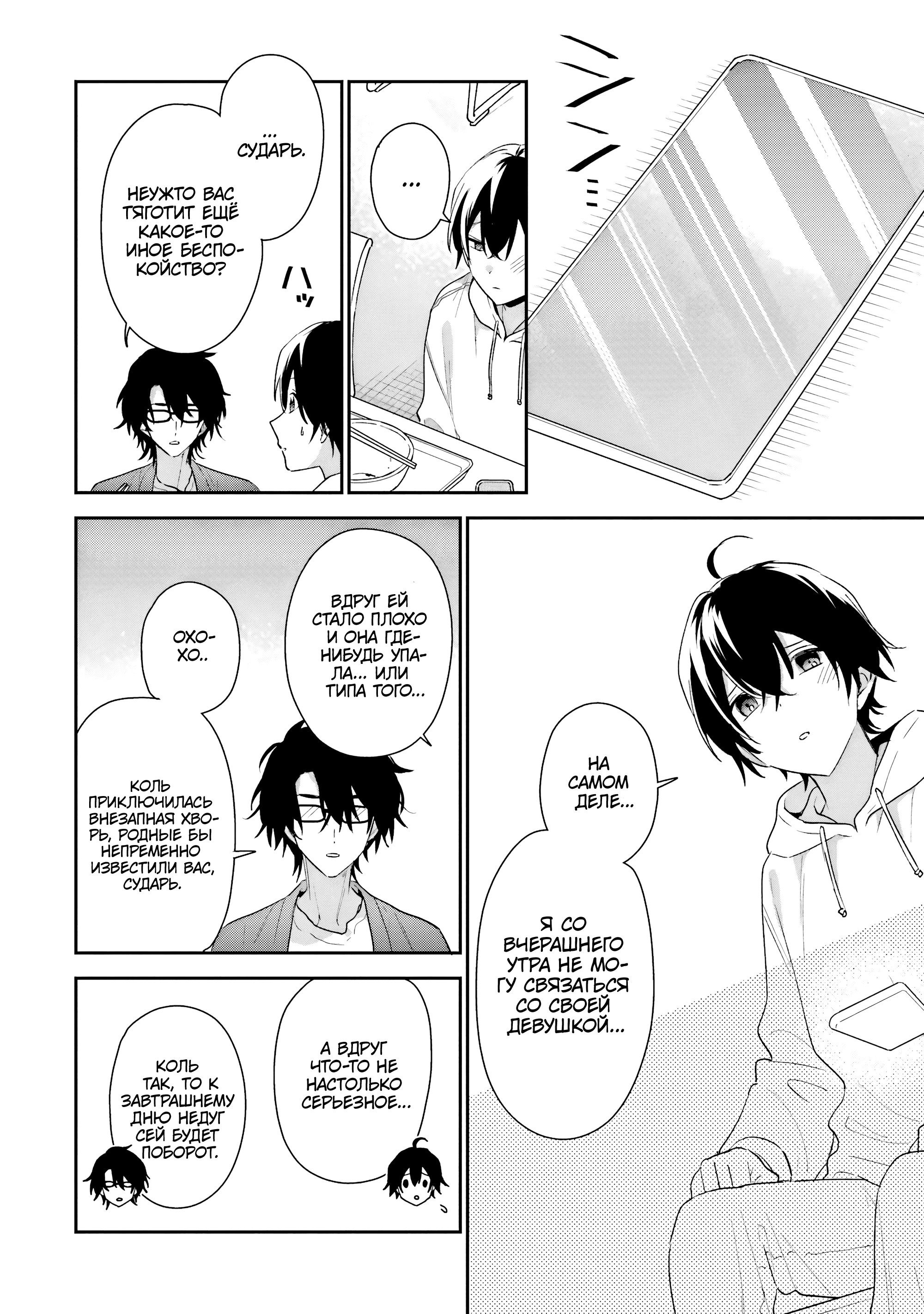 Манга История знакомства опытной тебя и неопытного меня - Глава 42 Страница 10