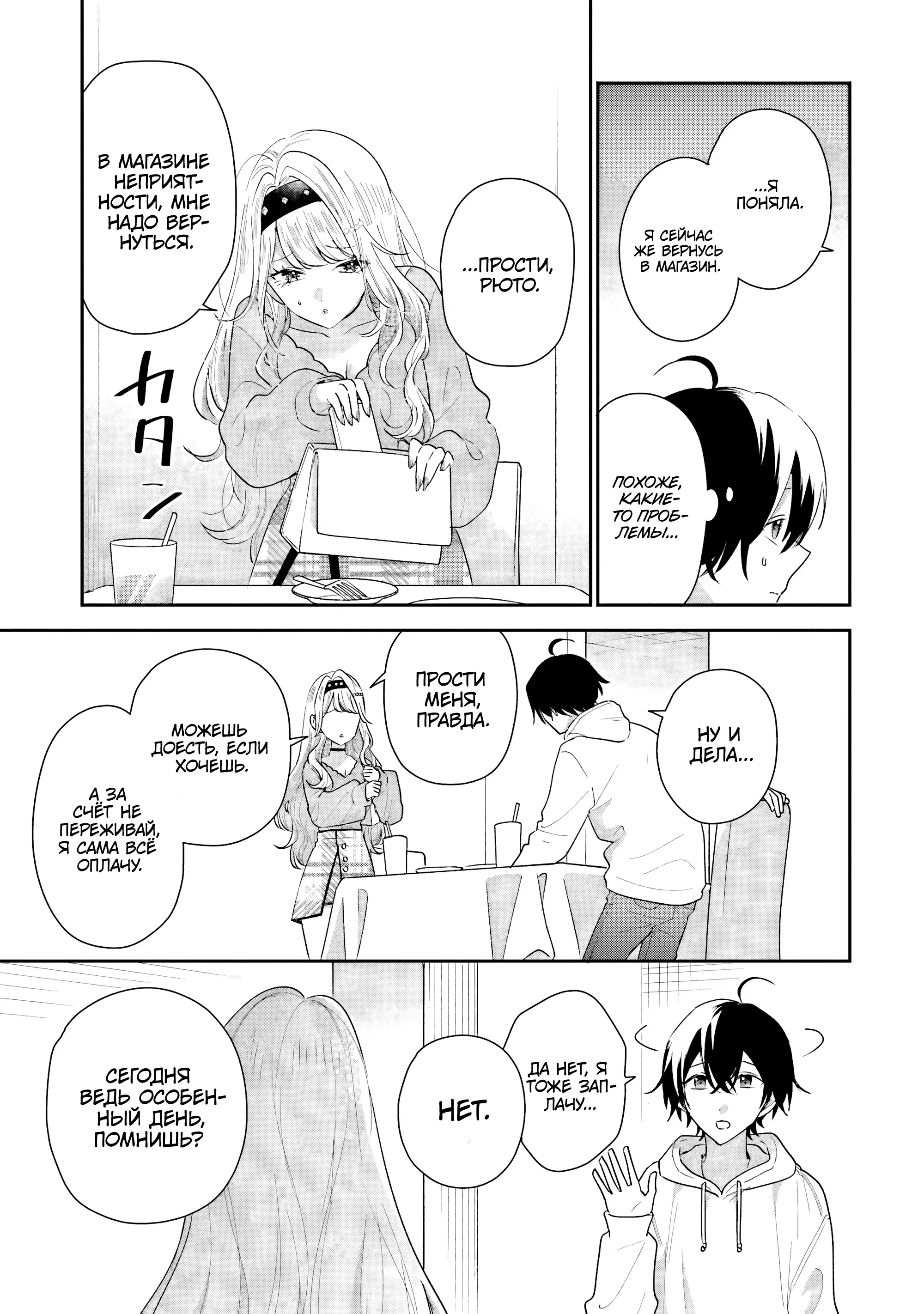 Манга История знакомства опытной тебя и неопытного меня - Глава 42 Страница 33