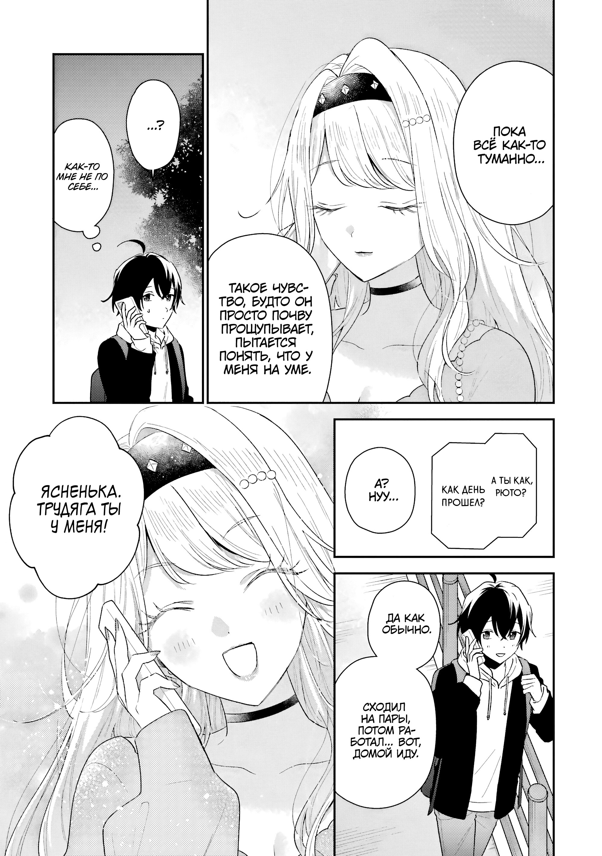 Манга История знакомства опытной тебя и неопытного меня - Глава 42 Страница 17