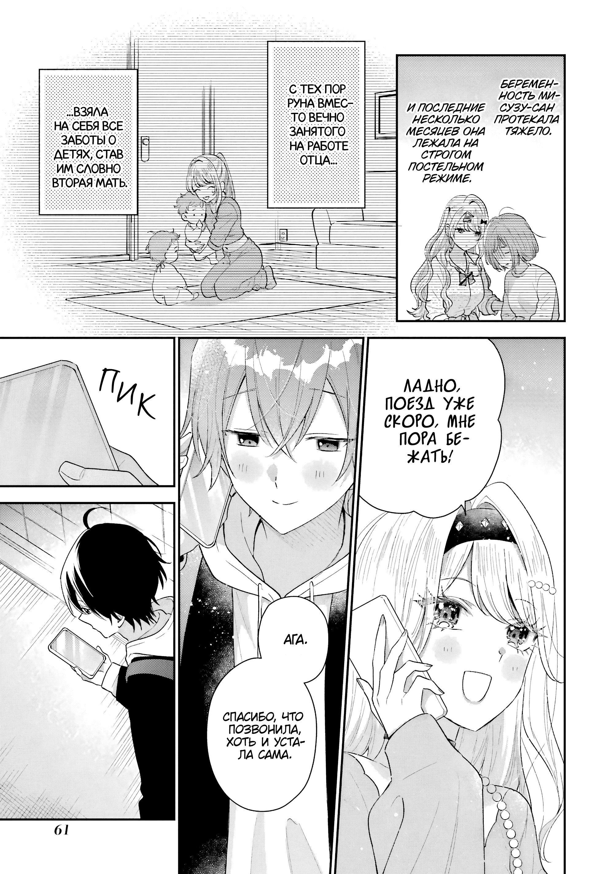 Манга История знакомства опытной тебя и неопытного меня - Глава 42 Страница 19