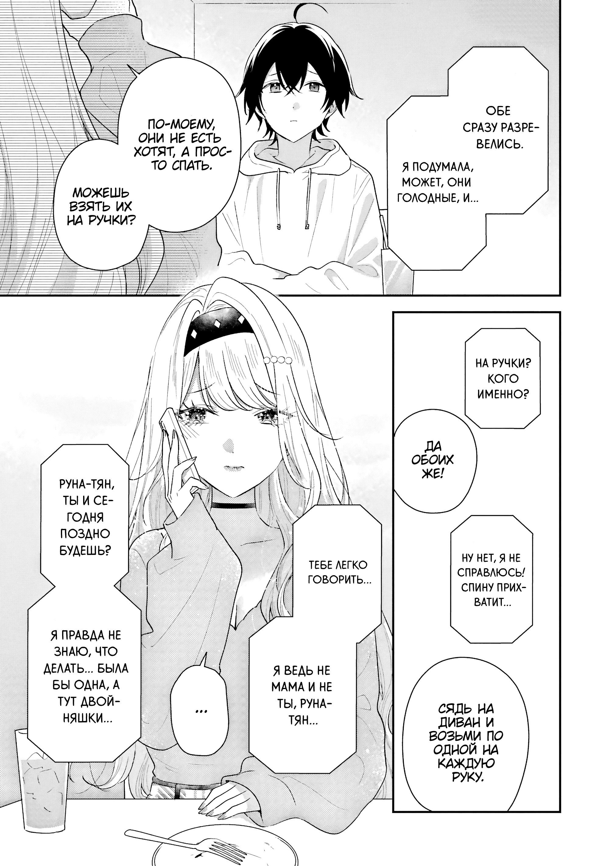 Манга История знакомства опытной тебя и неопытного меня - Глава 42 Страница 31