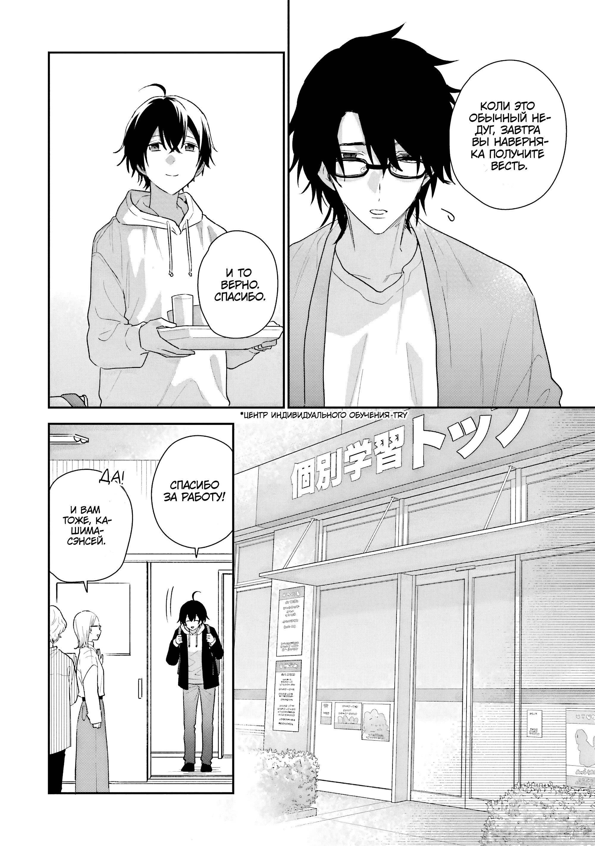 Манга История знакомства опытной тебя и неопытного меня - Глава 42 Страница 12