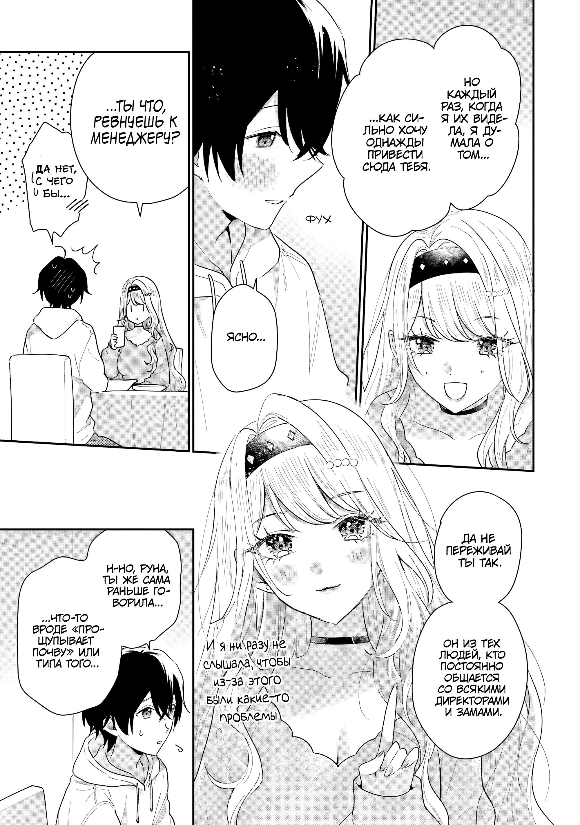 Манга История знакомства опытной тебя и неопытного меня - Глава 42 Страница 29