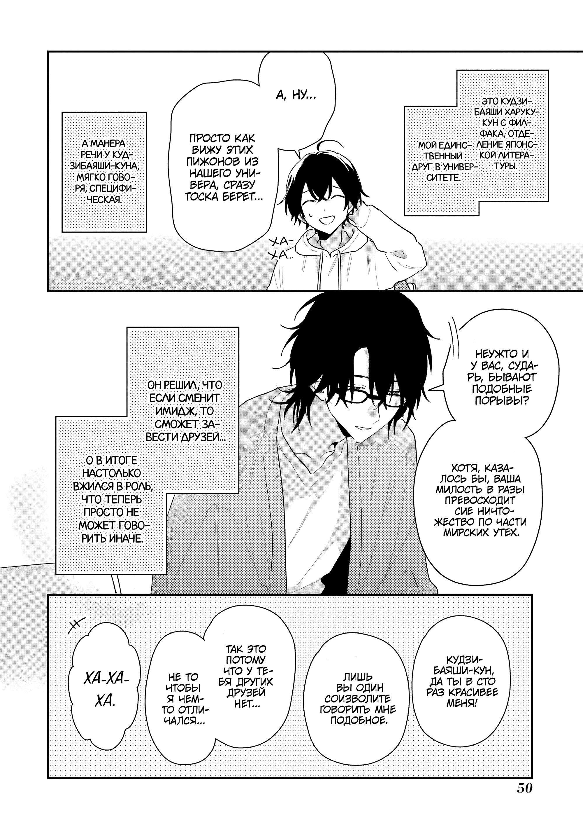 Манга История знакомства опытной тебя и неопытного меня - Глава 42 Страница 8