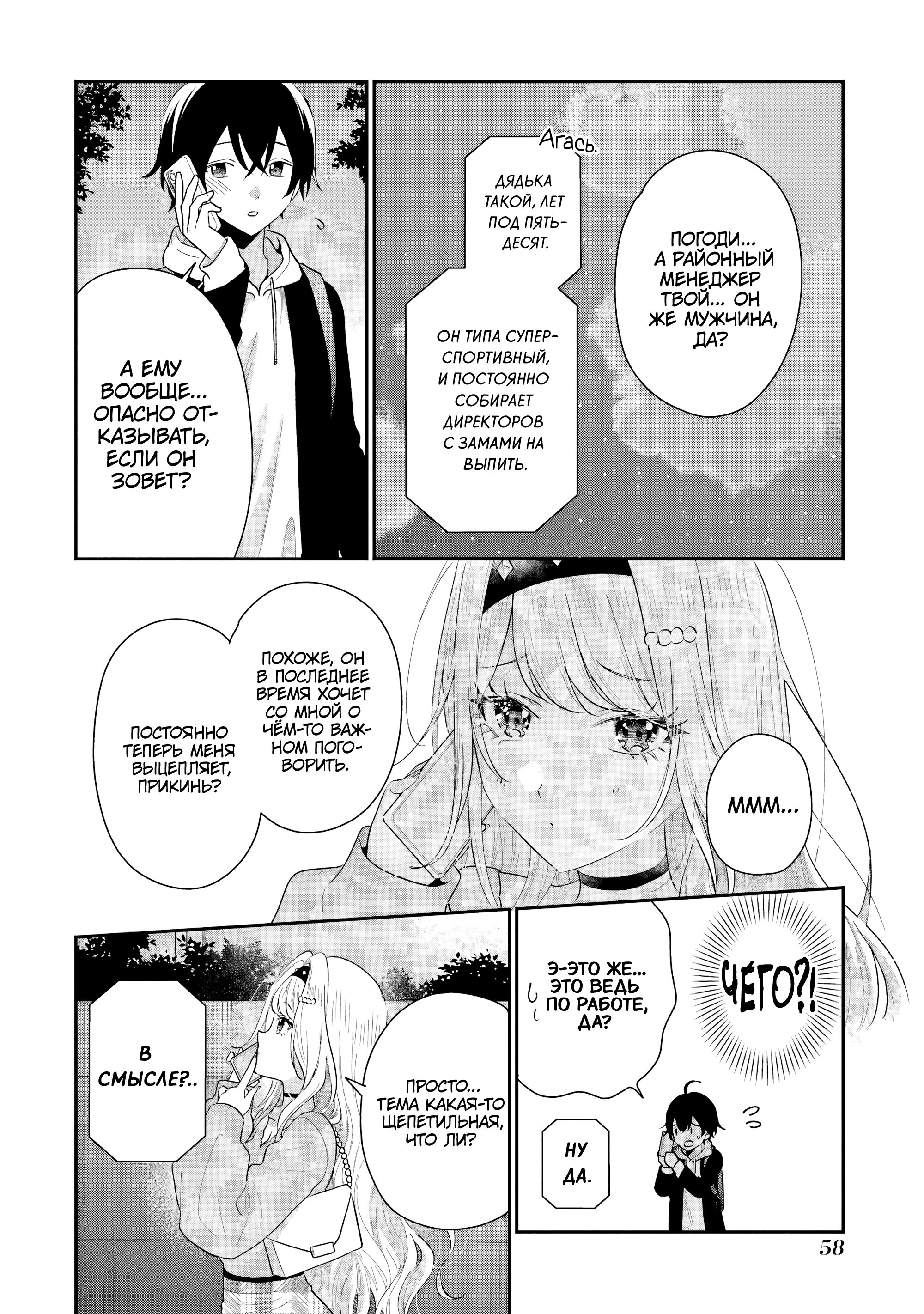 Манга История знакомства опытной тебя и неопытного меня - Глава 42 Страница 16