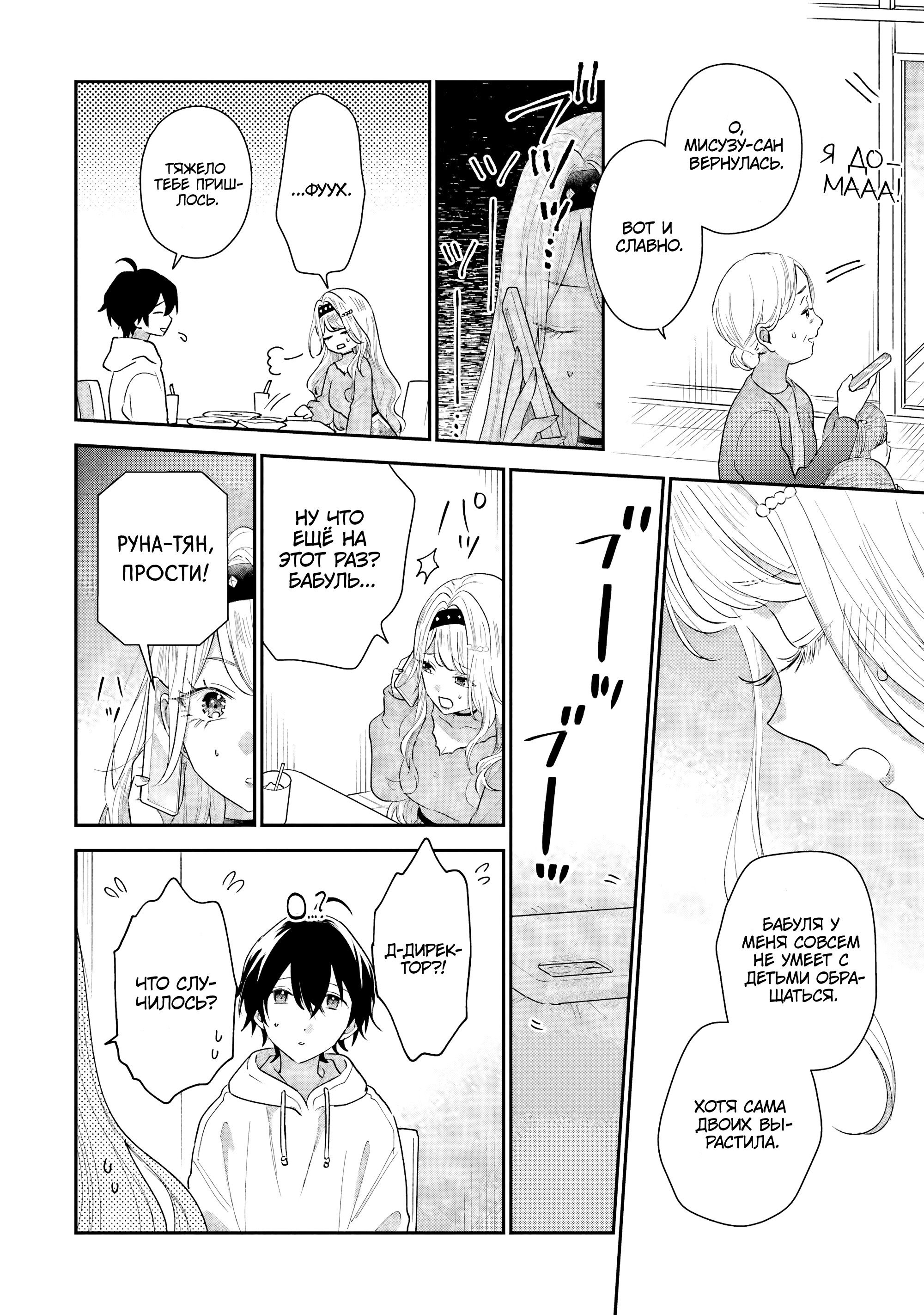 Манга История знакомства опытной тебя и неопытного меня - Глава 42 Страница 32