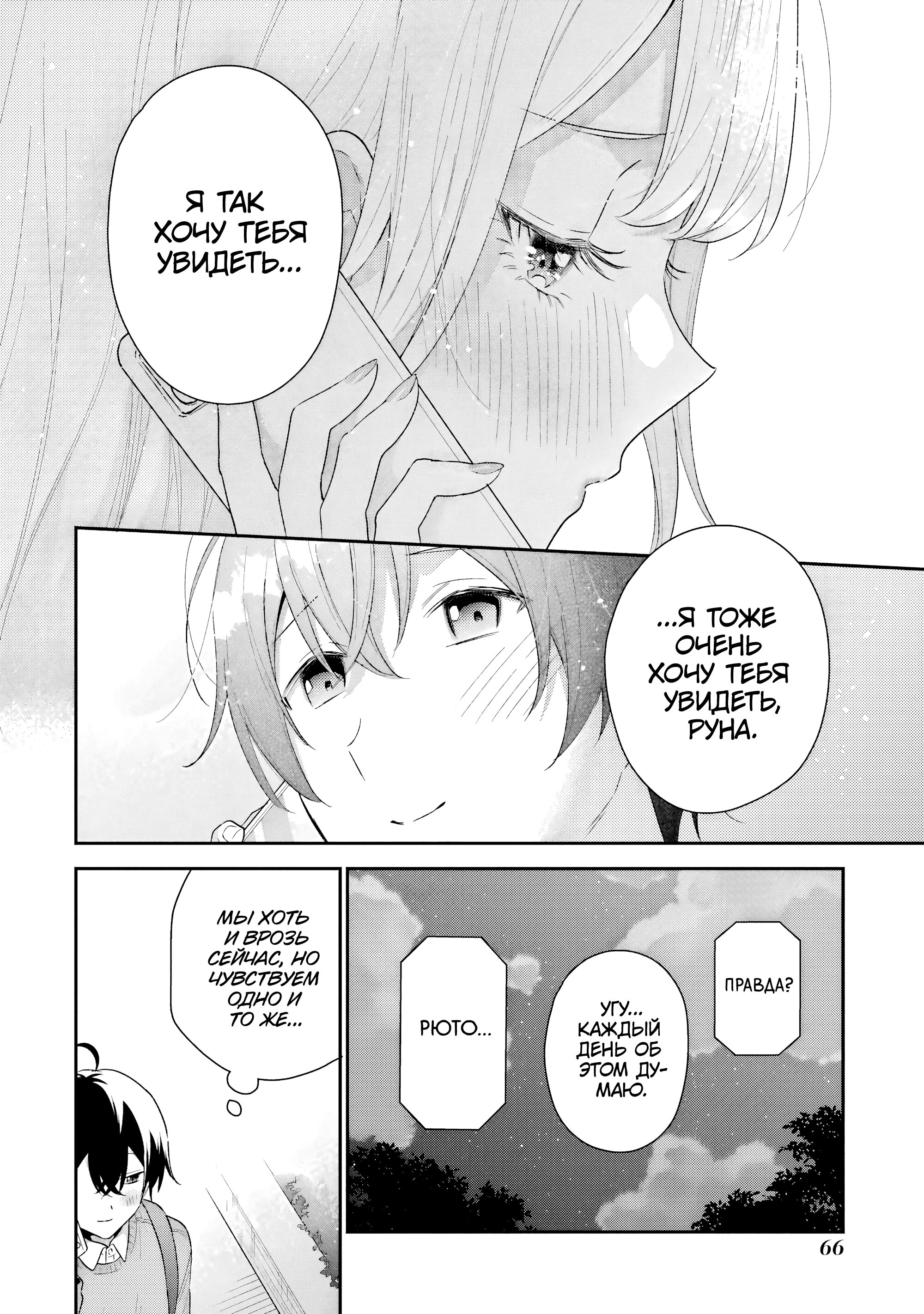 Манга История знакомства опытной тебя и неопытного меня - Глава 42 Страница 24