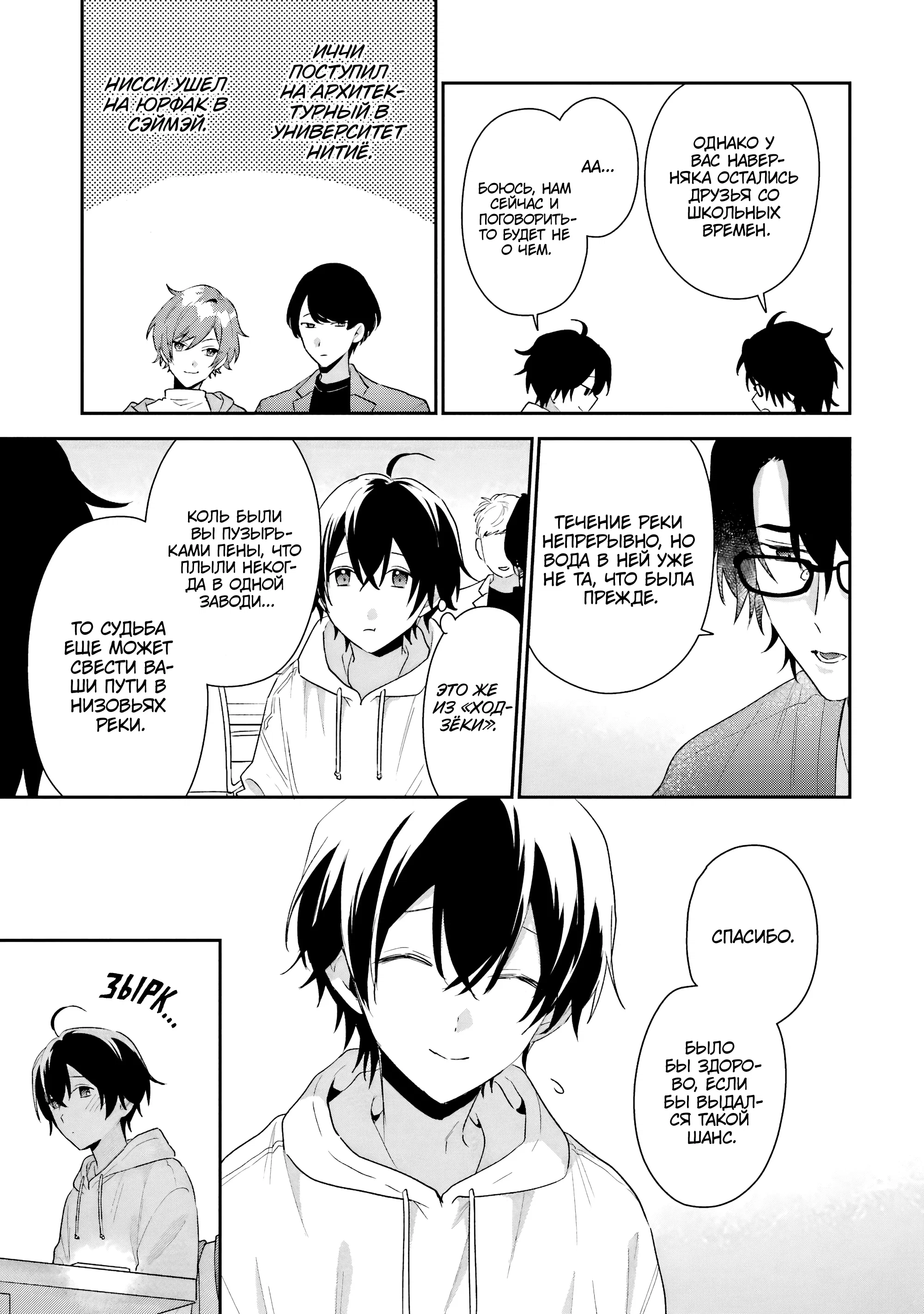 Манга История знакомства опытной тебя и неопытного меня - Глава 42 Страница 9